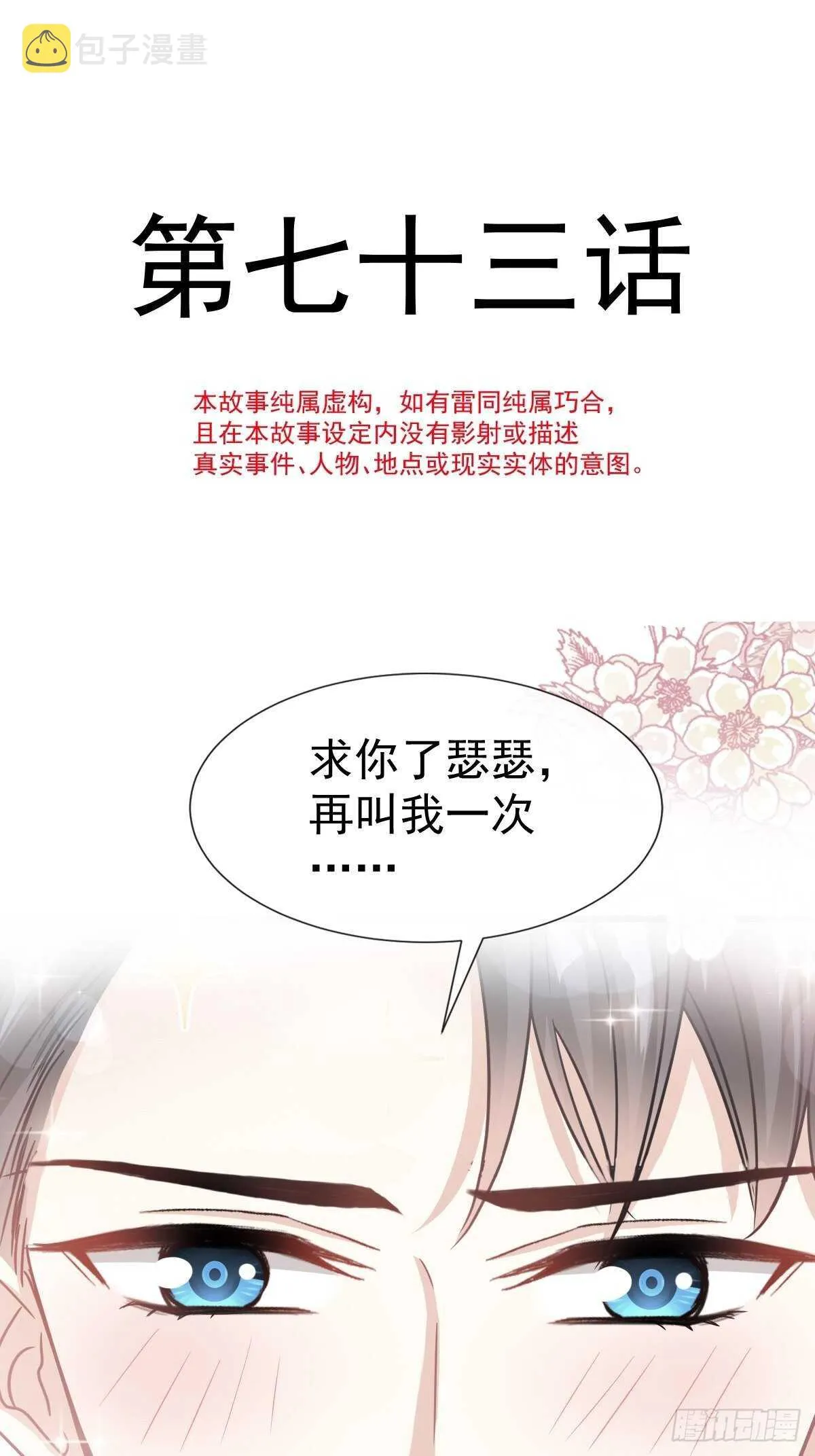 第74话 别怕，我是你的后盾 第2页