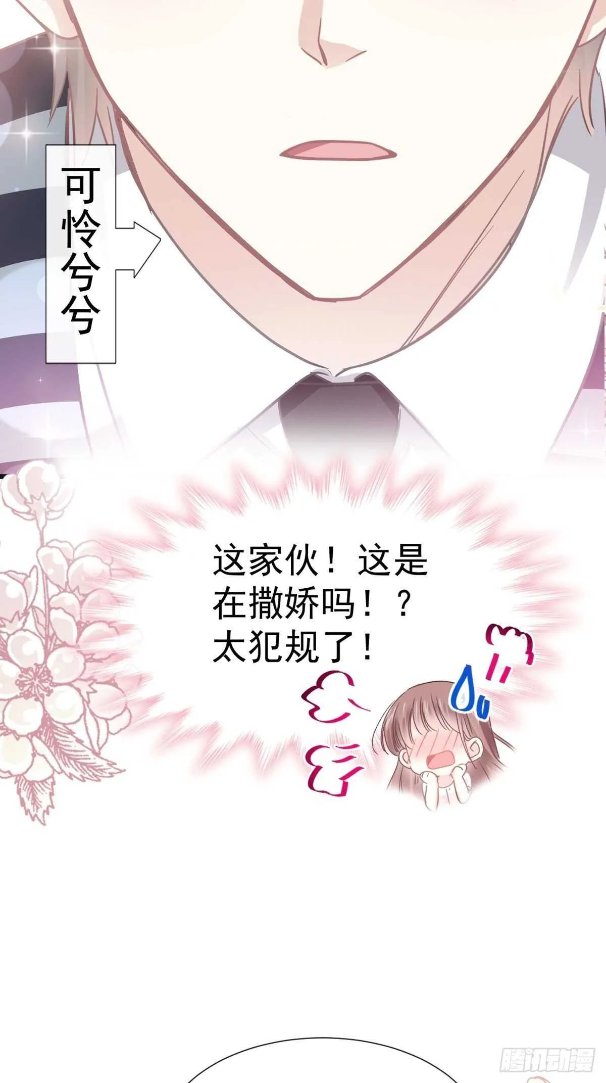 第74话 别怕，我是你的后盾 第3页