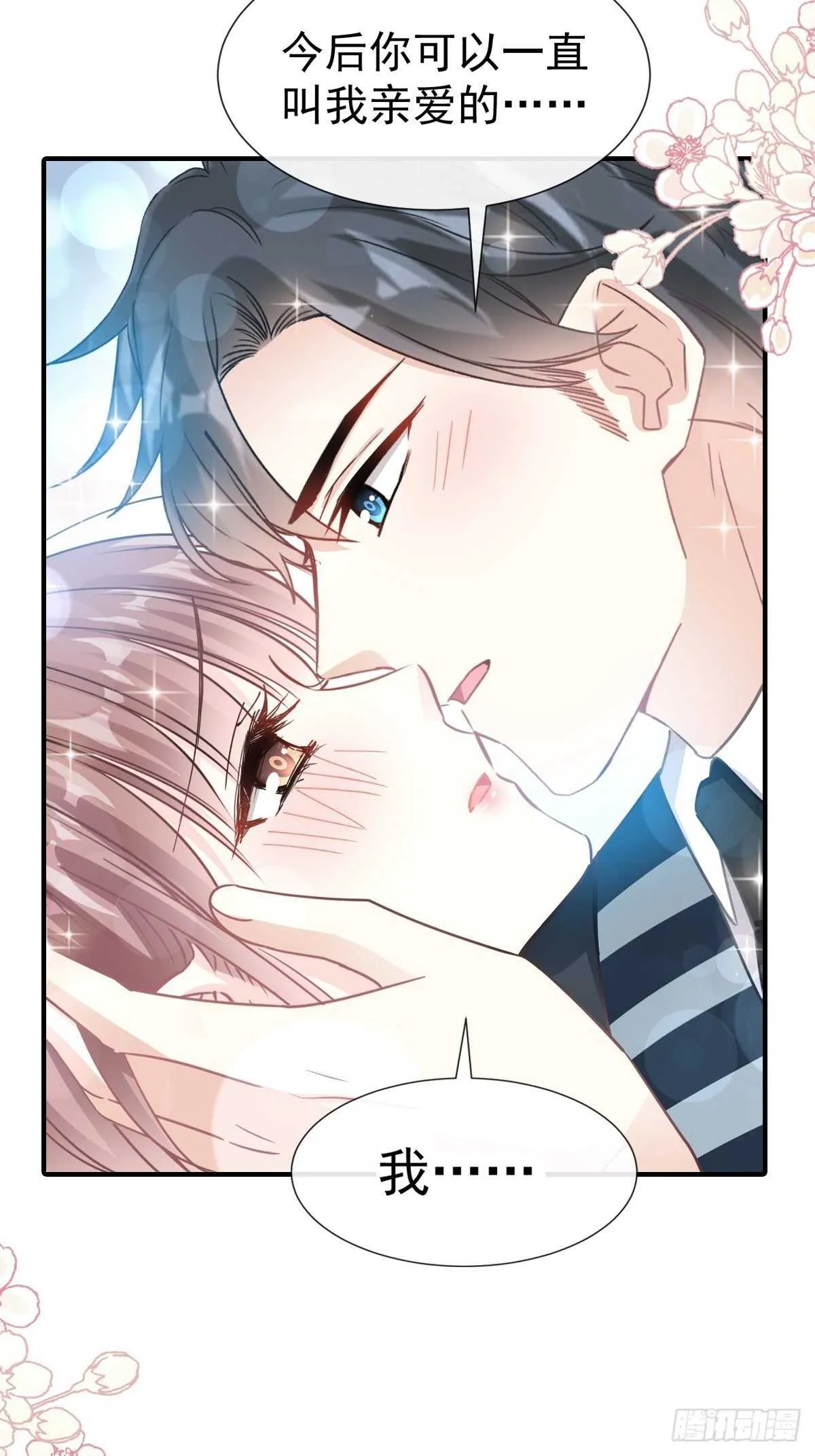 第74话 别怕，我是你的后盾 第4页