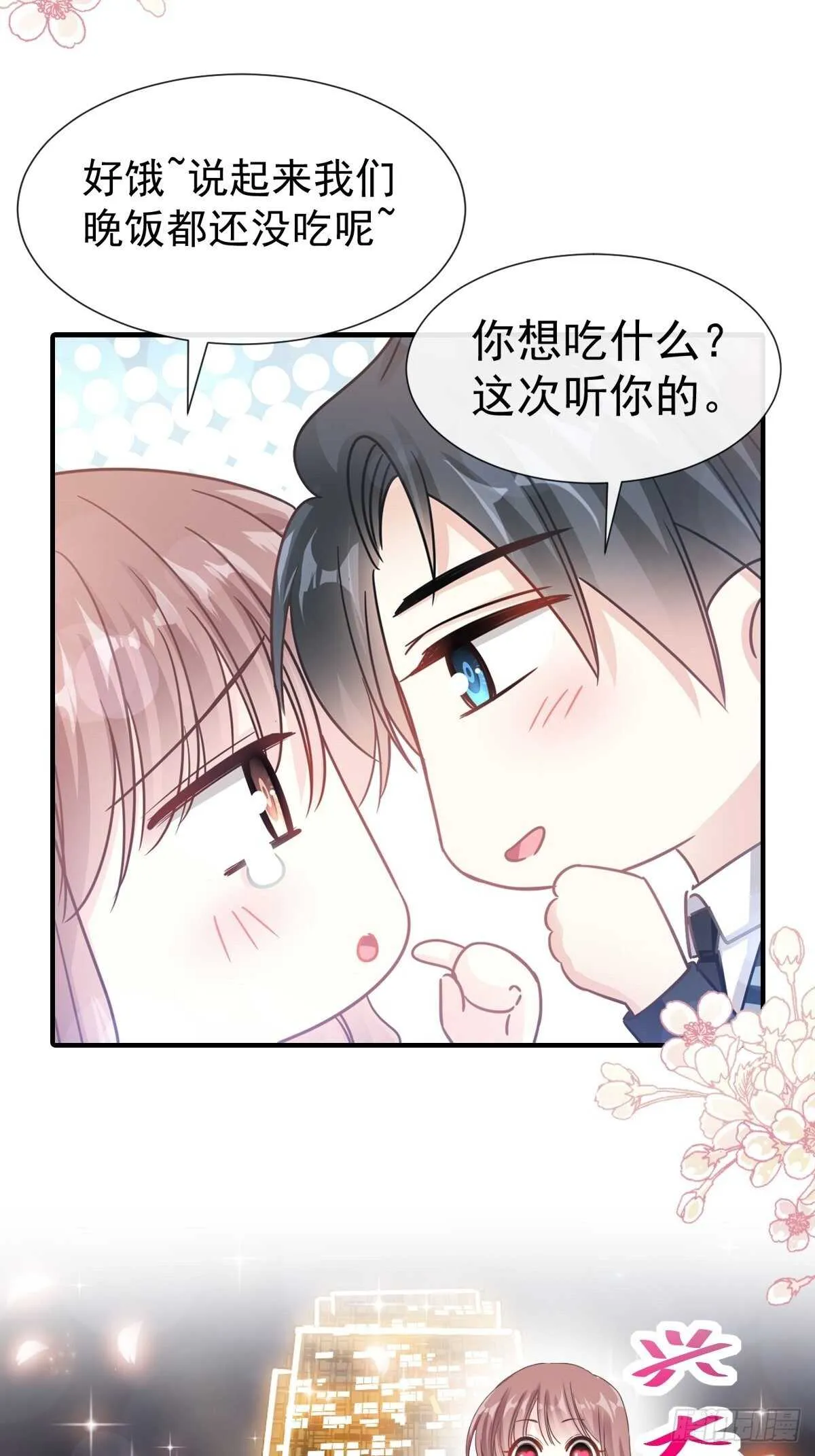 第74话 别怕，我是你的后盾 第7页