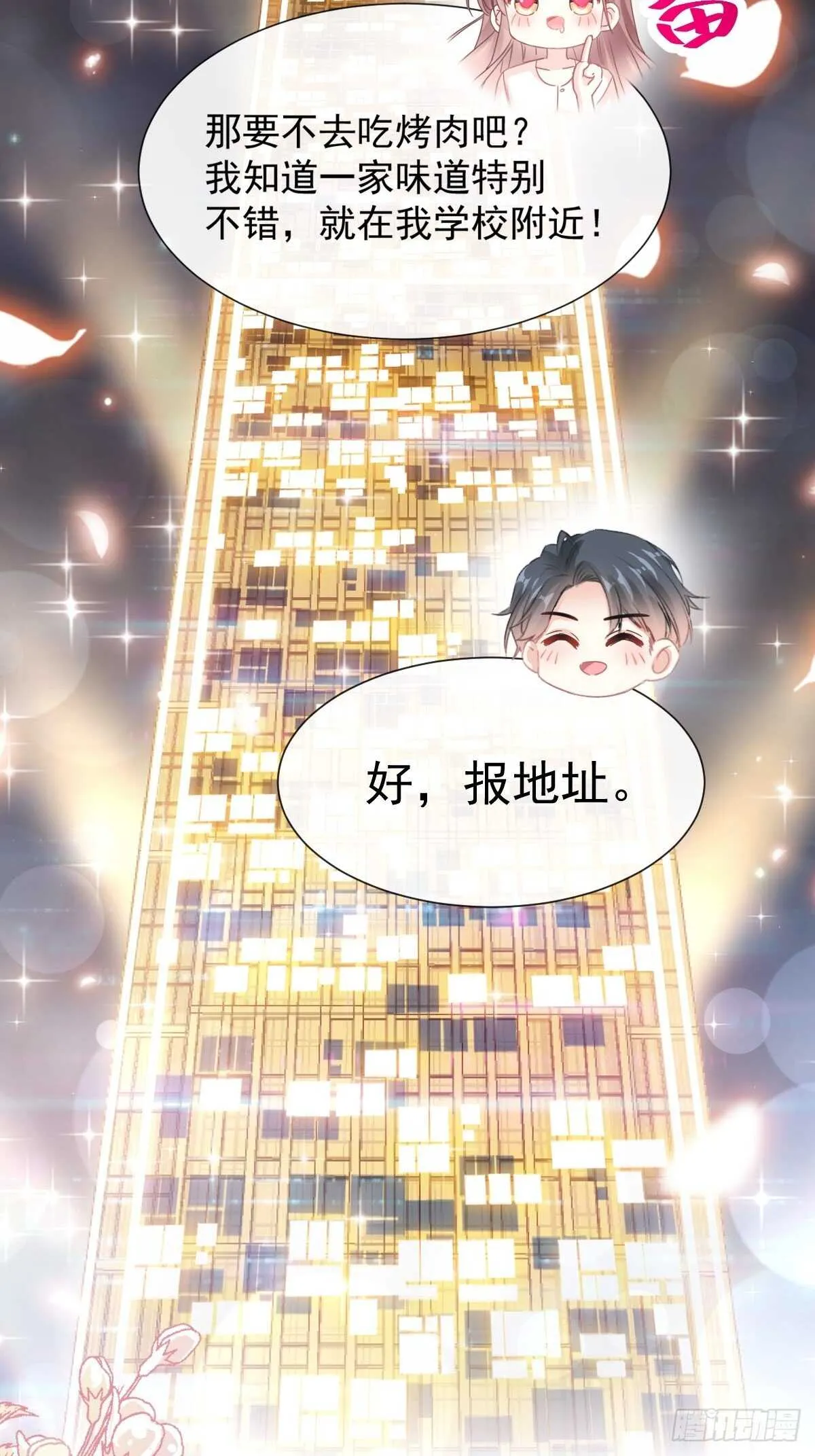 第74话 别怕，我是你的后盾 第8页