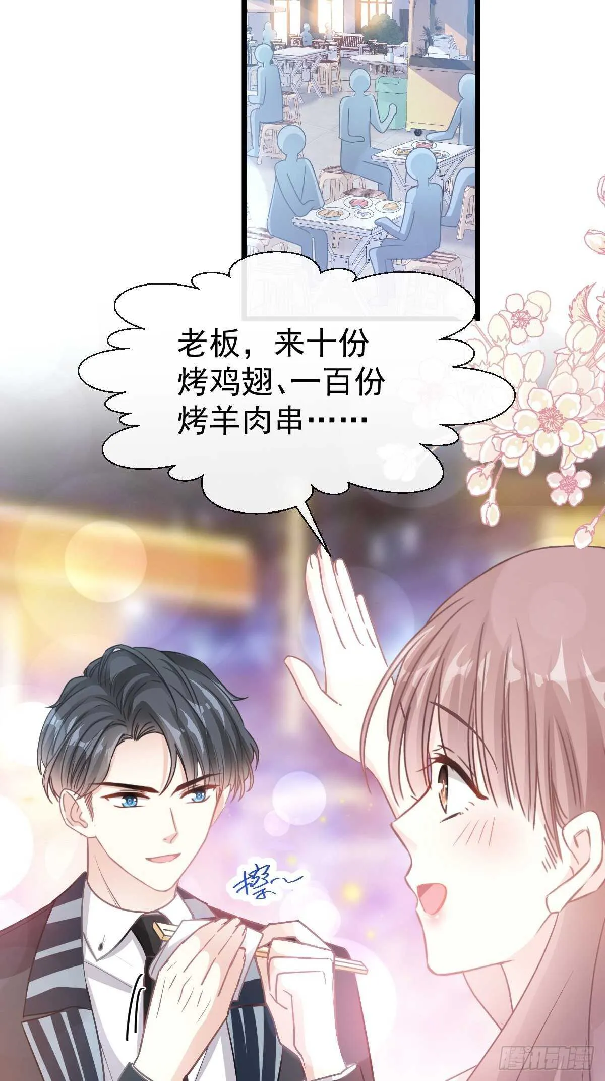 第74话 别怕，我是你的后盾 第10页