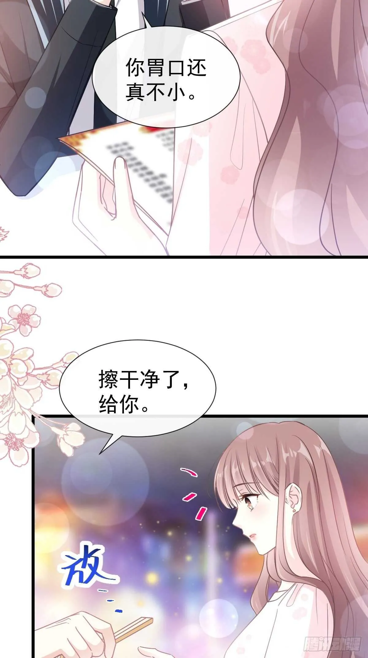 第74话 别怕，我是你的后盾 第11页