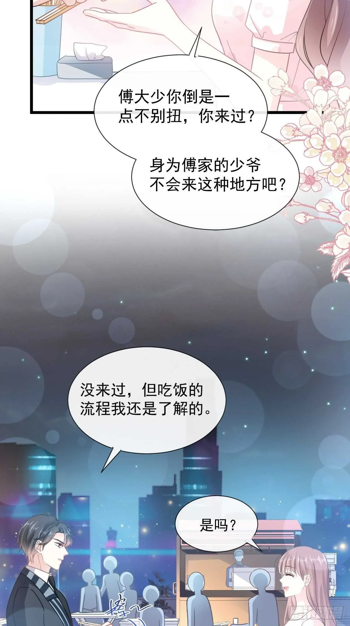 第74话 别怕，我是你的后盾 第12页
