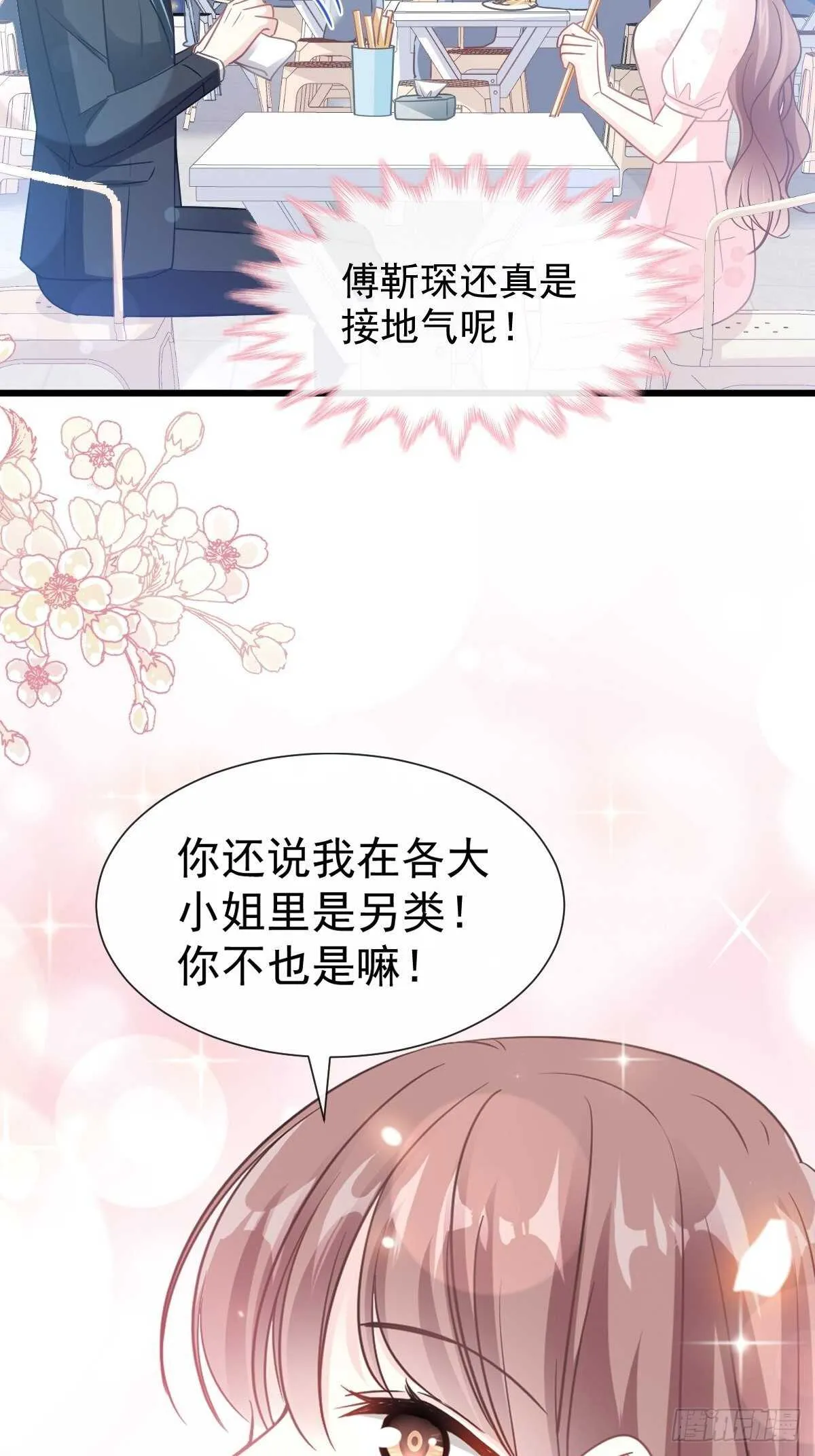 第74话 别怕，我是你的后盾 第13页