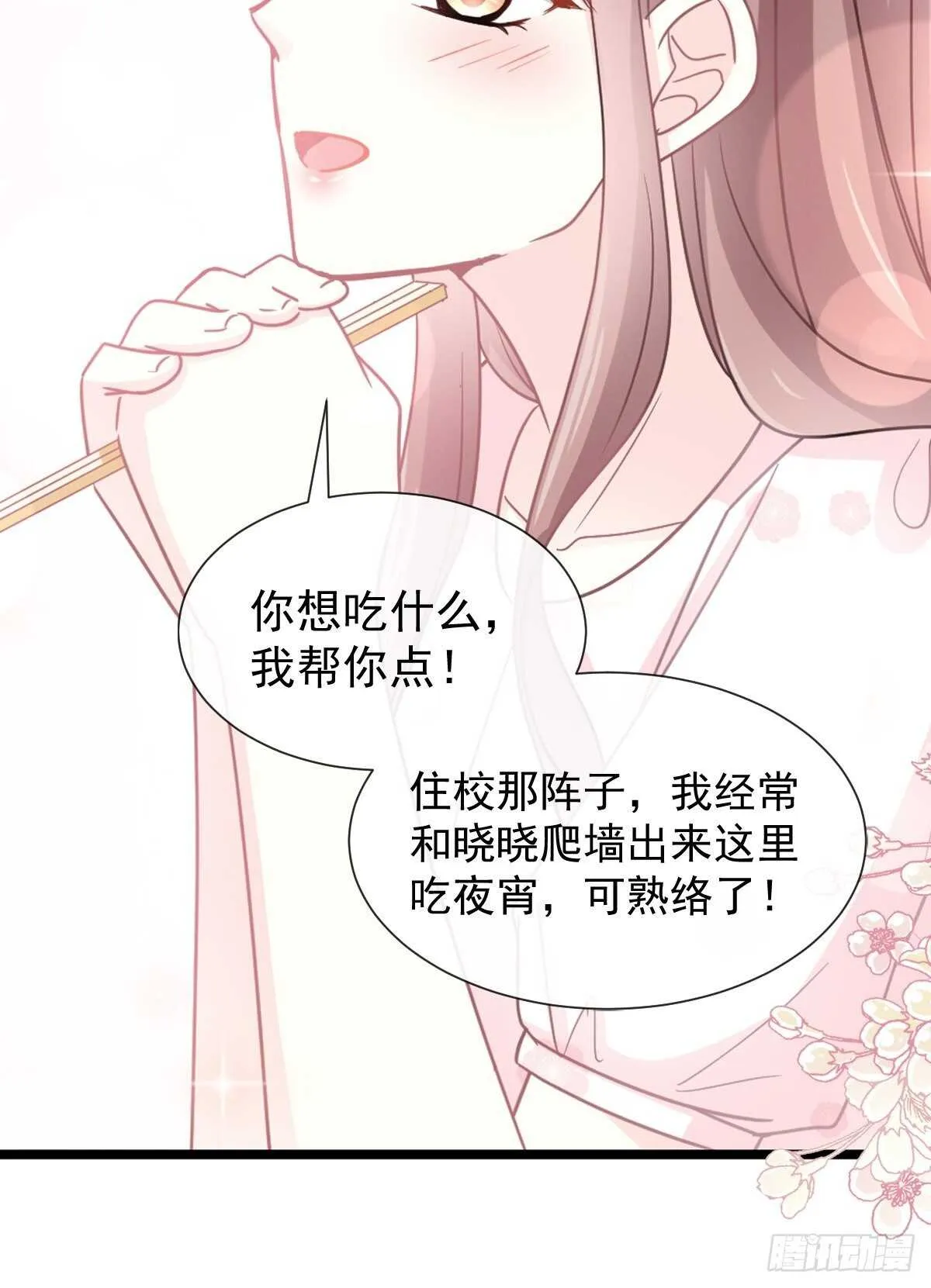 第74话 别怕，我是你的后盾 第14页