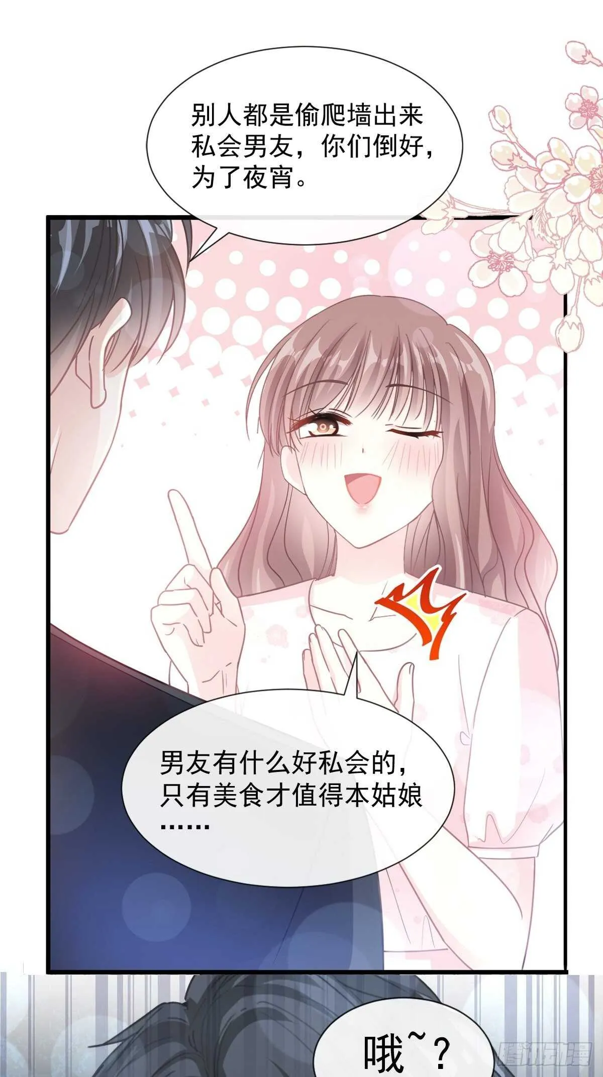 第74话 别怕，我是你的后盾 第15页