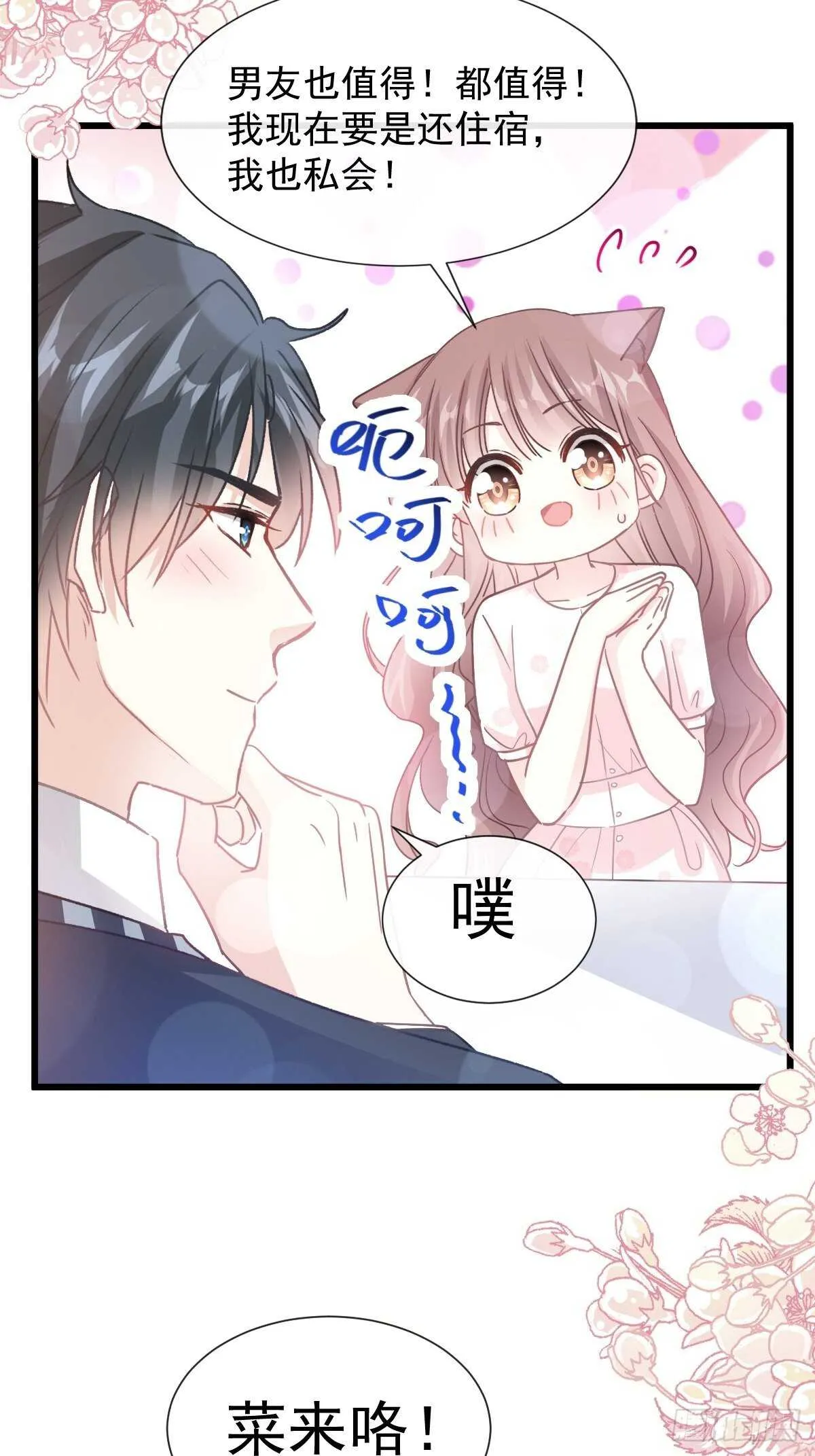 第74话 别怕，我是你的后盾 第17页