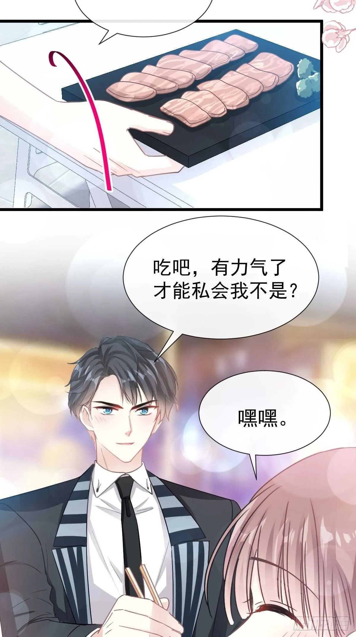 第74话 别怕，我是你的后盾 第18页