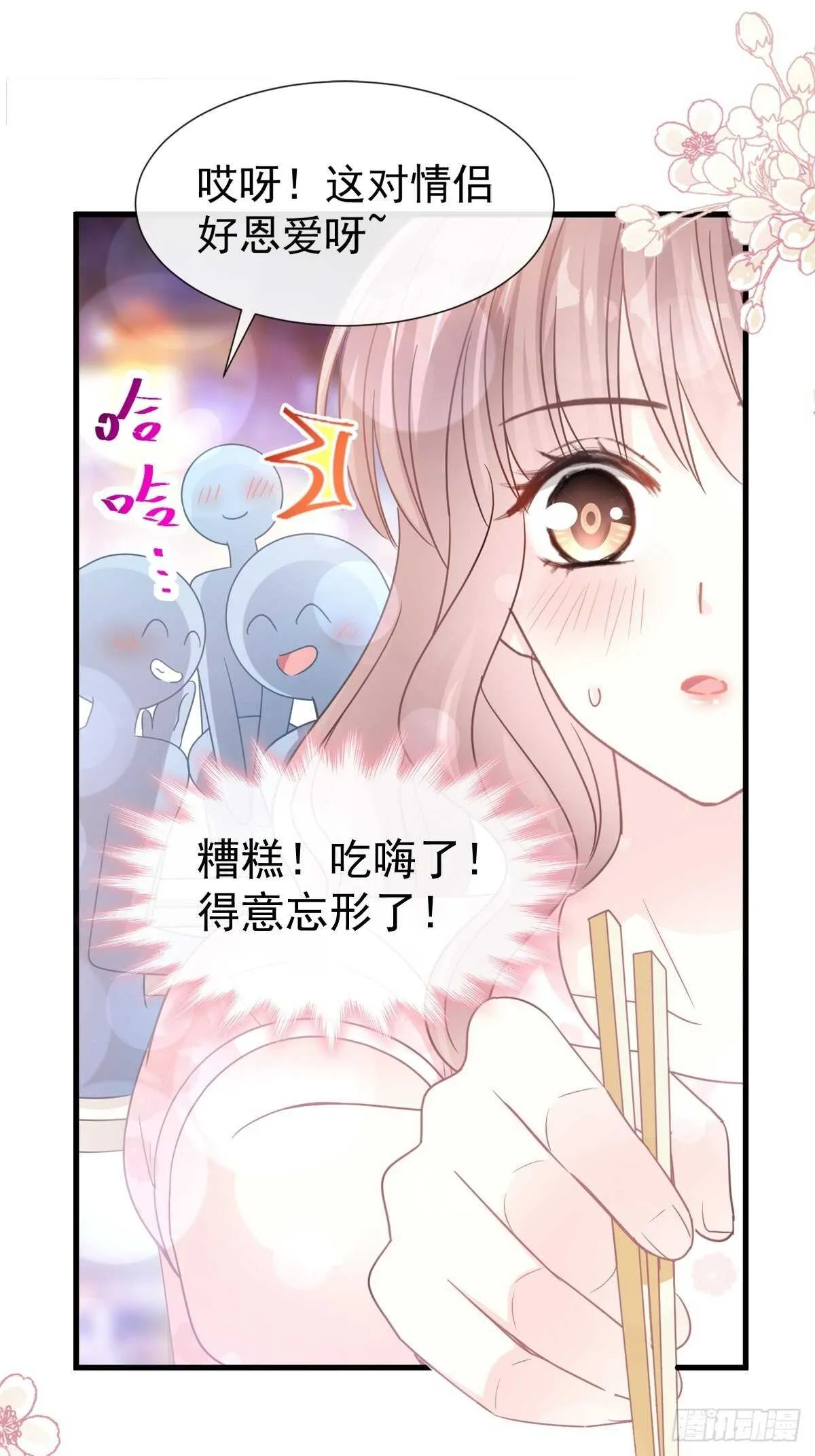 第74话 别怕，我是你的后盾 第23页