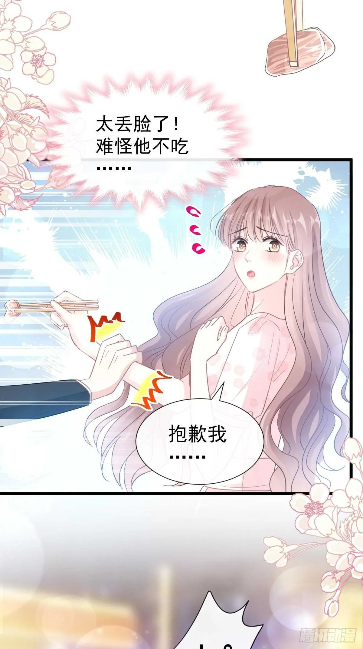 第74话 别怕，我是你的后盾 第24页