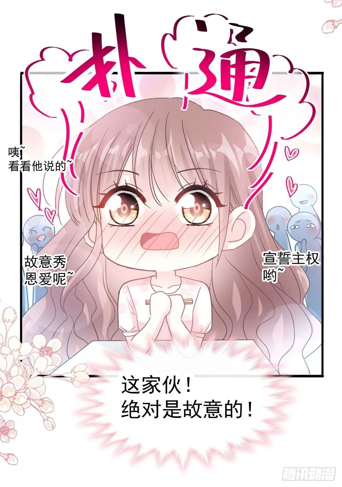 第74话 别怕，我是你的后盾 第27页