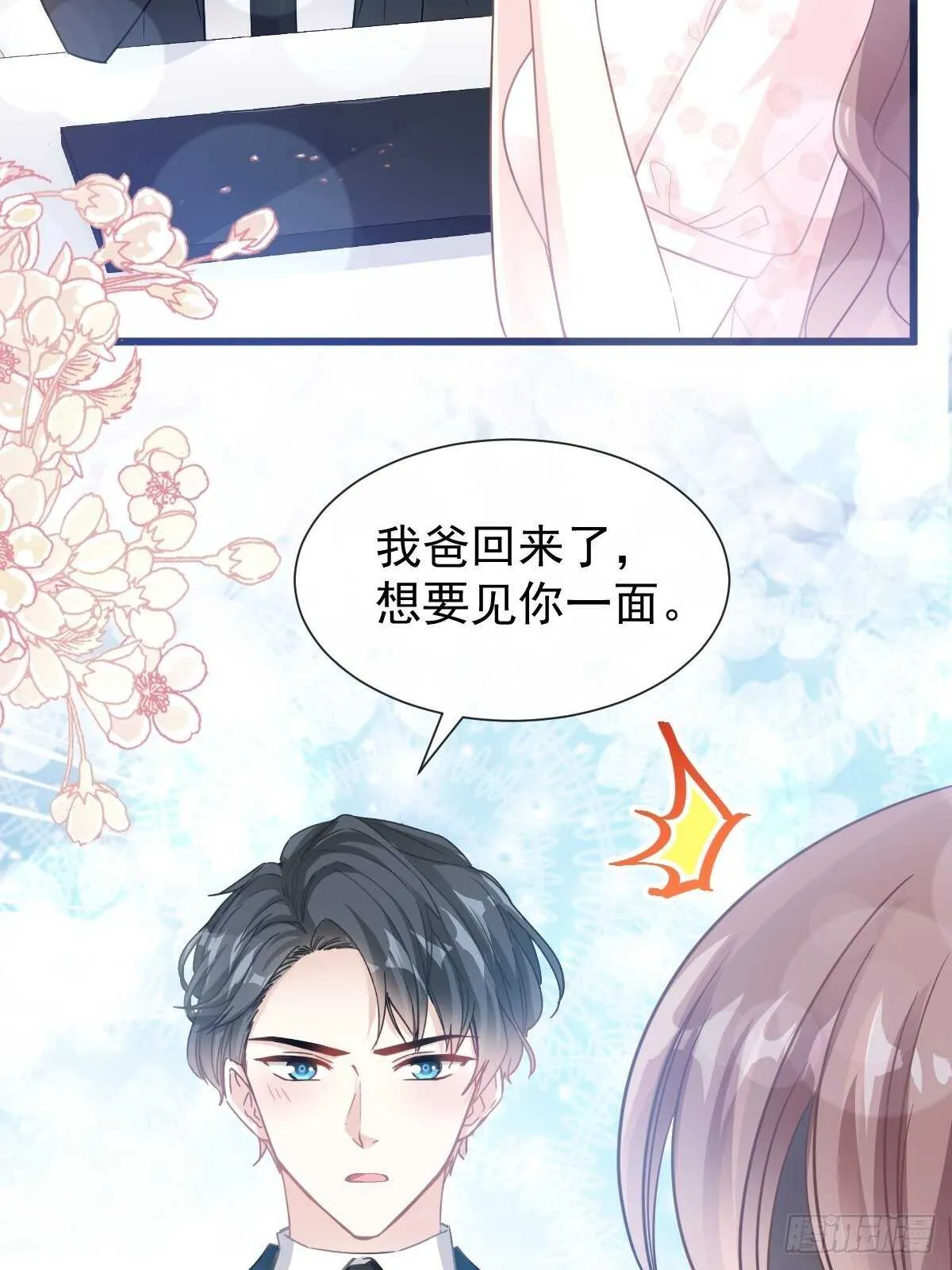 第74话 别怕，我是你的后盾 第31页
