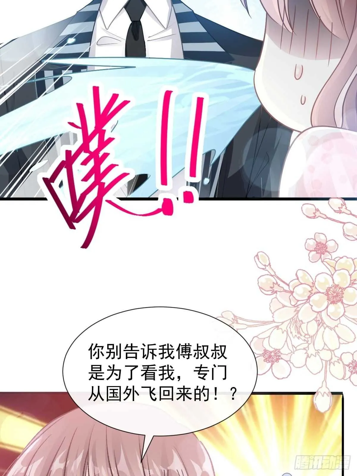 第74话 别怕，我是你的后盾 第32页