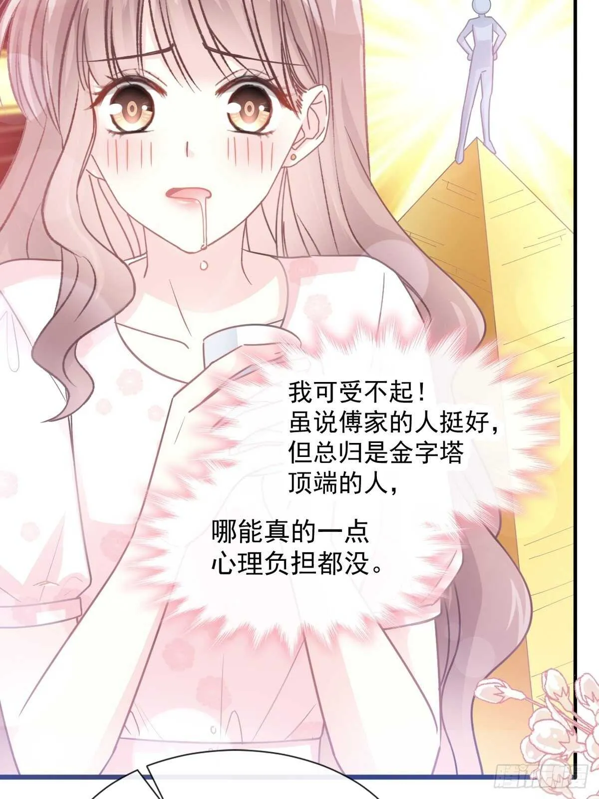 第74话 别怕，我是你的后盾 第33页