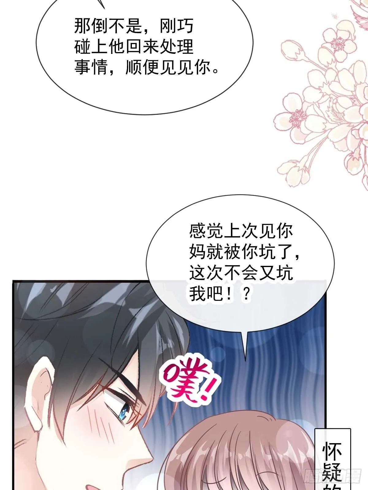 第74话 别怕，我是你的后盾 第34页