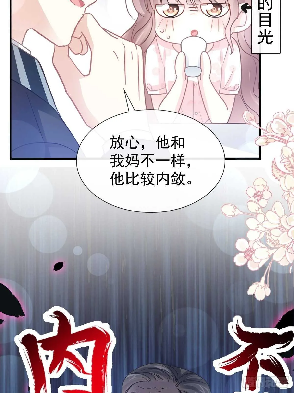 第74话 别怕，我是你的后盾 第35页
