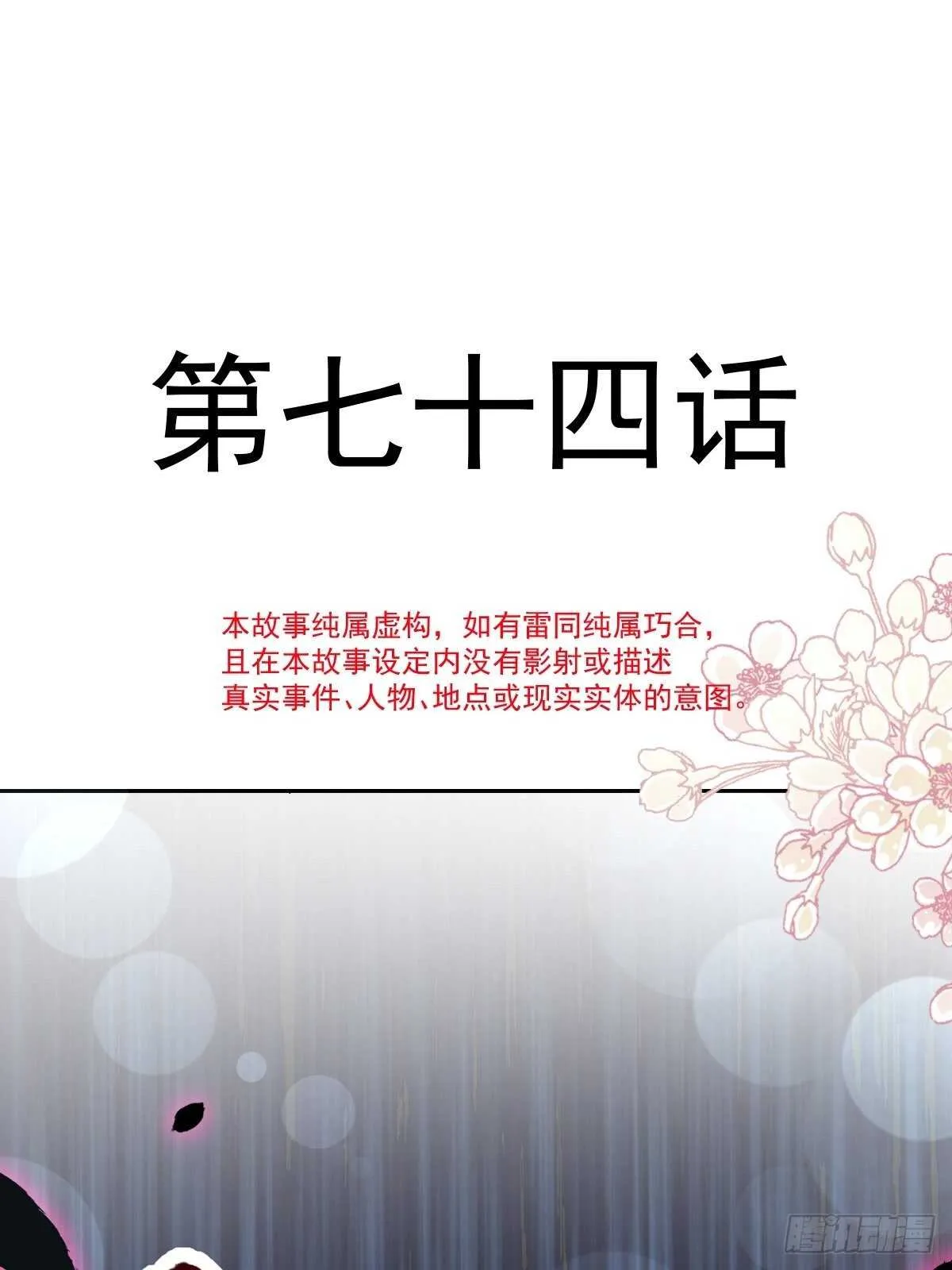 第75话 傅少救我 第2页