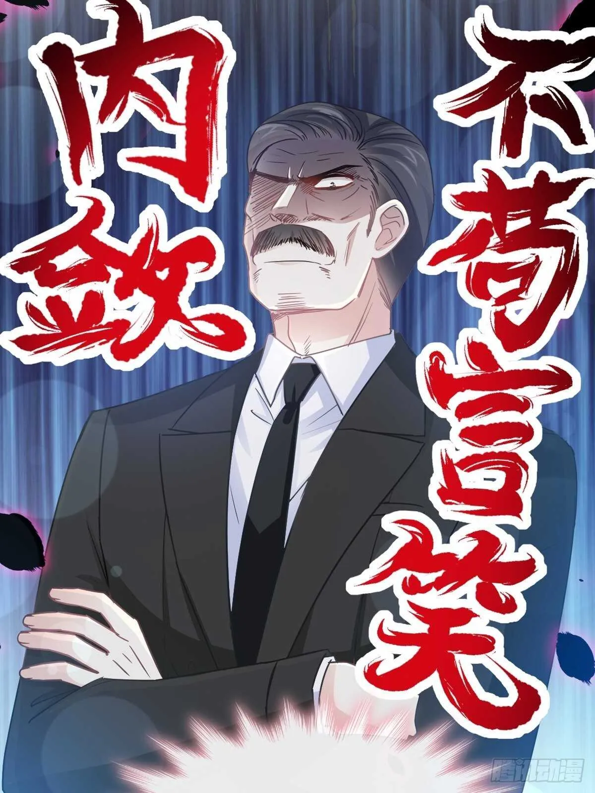 第75话 傅少救我 第3页