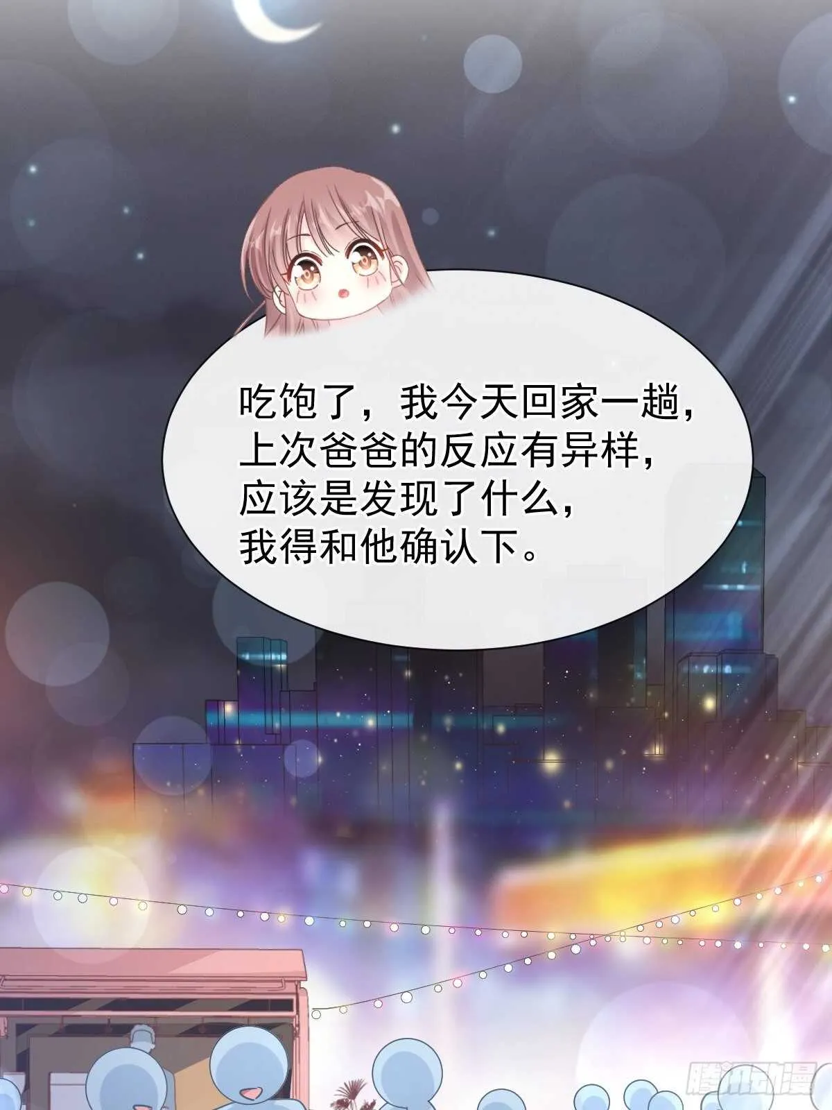 第75话 傅少救我 第6页