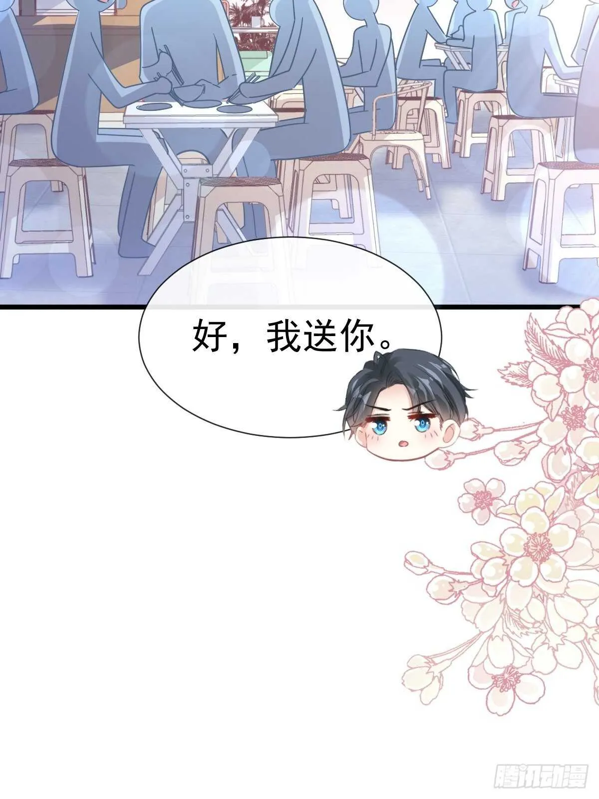 第75话 傅少救我 第7页