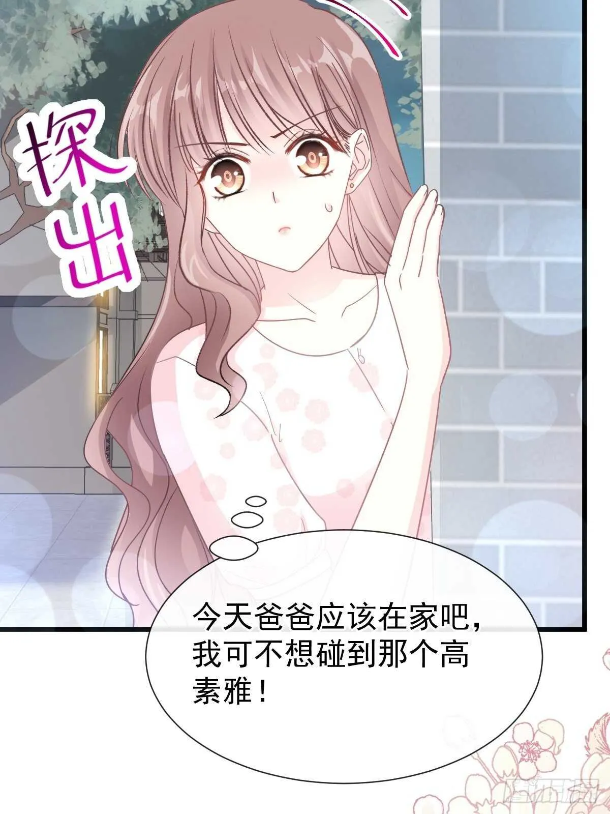 第75话 傅少救我 第10页