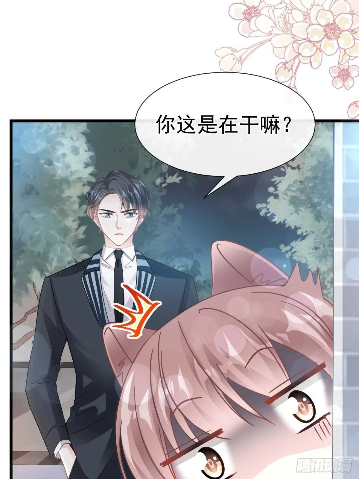 第75话 傅少救我 第11页