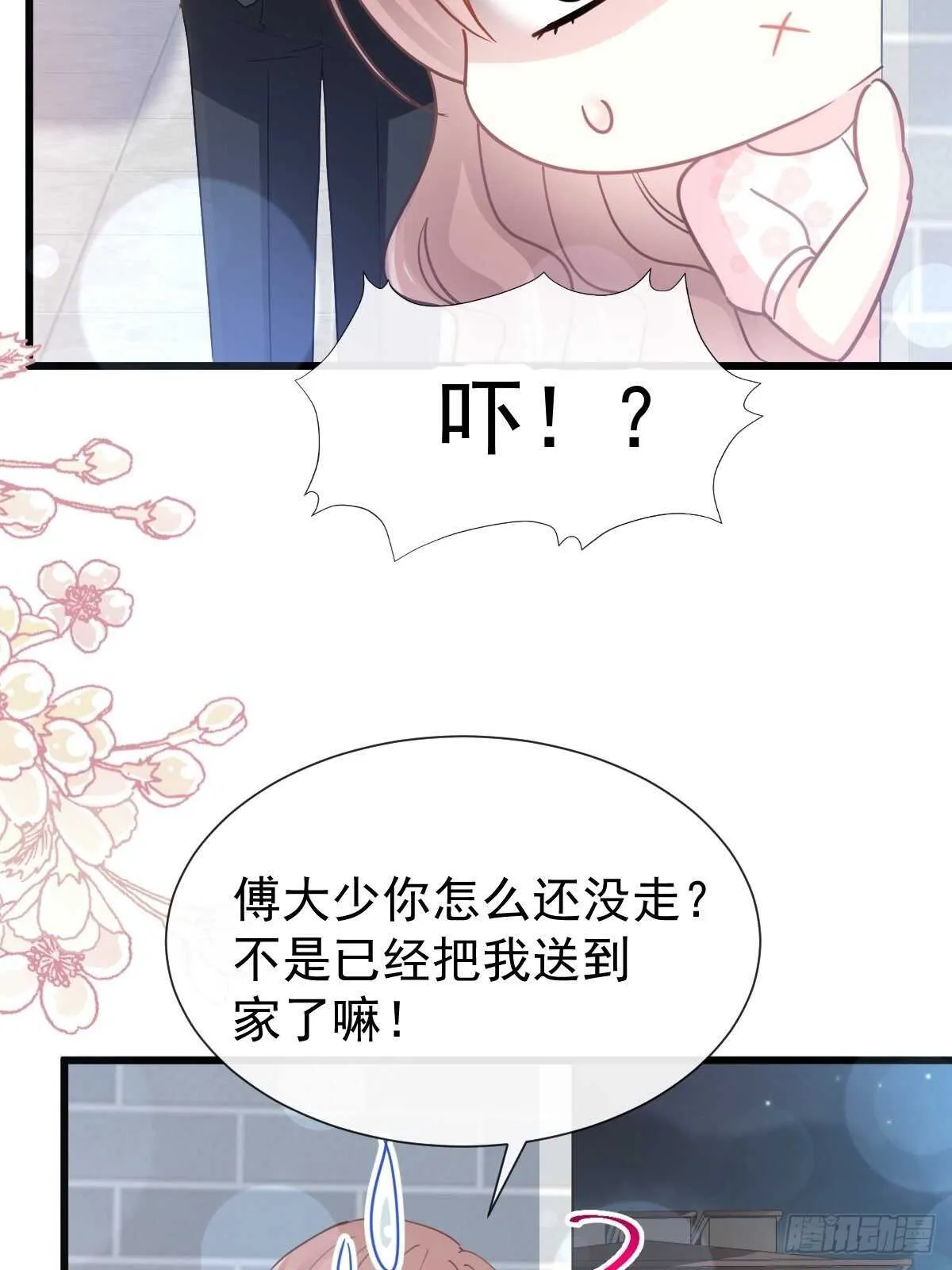 第75话 傅少救我 第12页