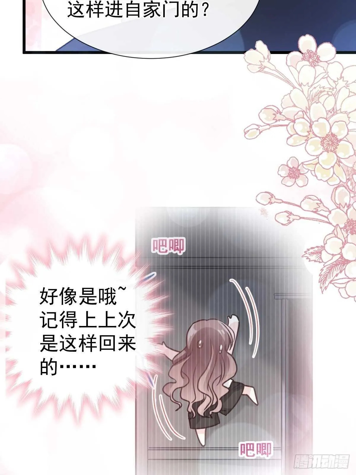 第75话 傅少救我 第14页