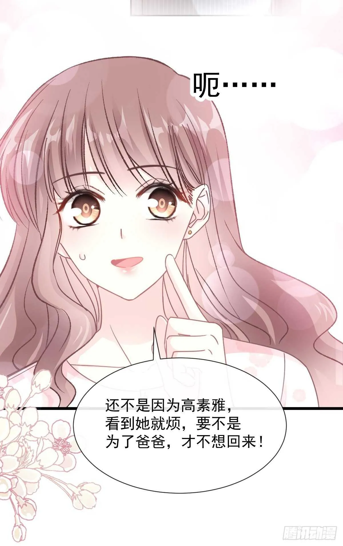 第75话 傅少救我 第15页