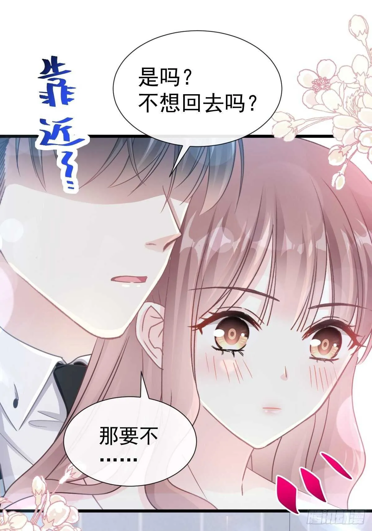 第75话 傅少救我 第16页