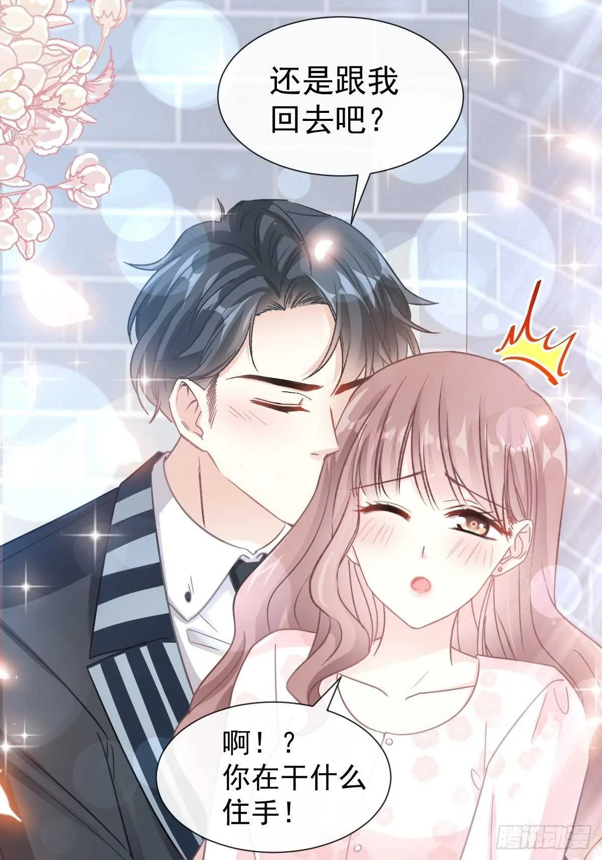第75话 傅少救我 第17页
