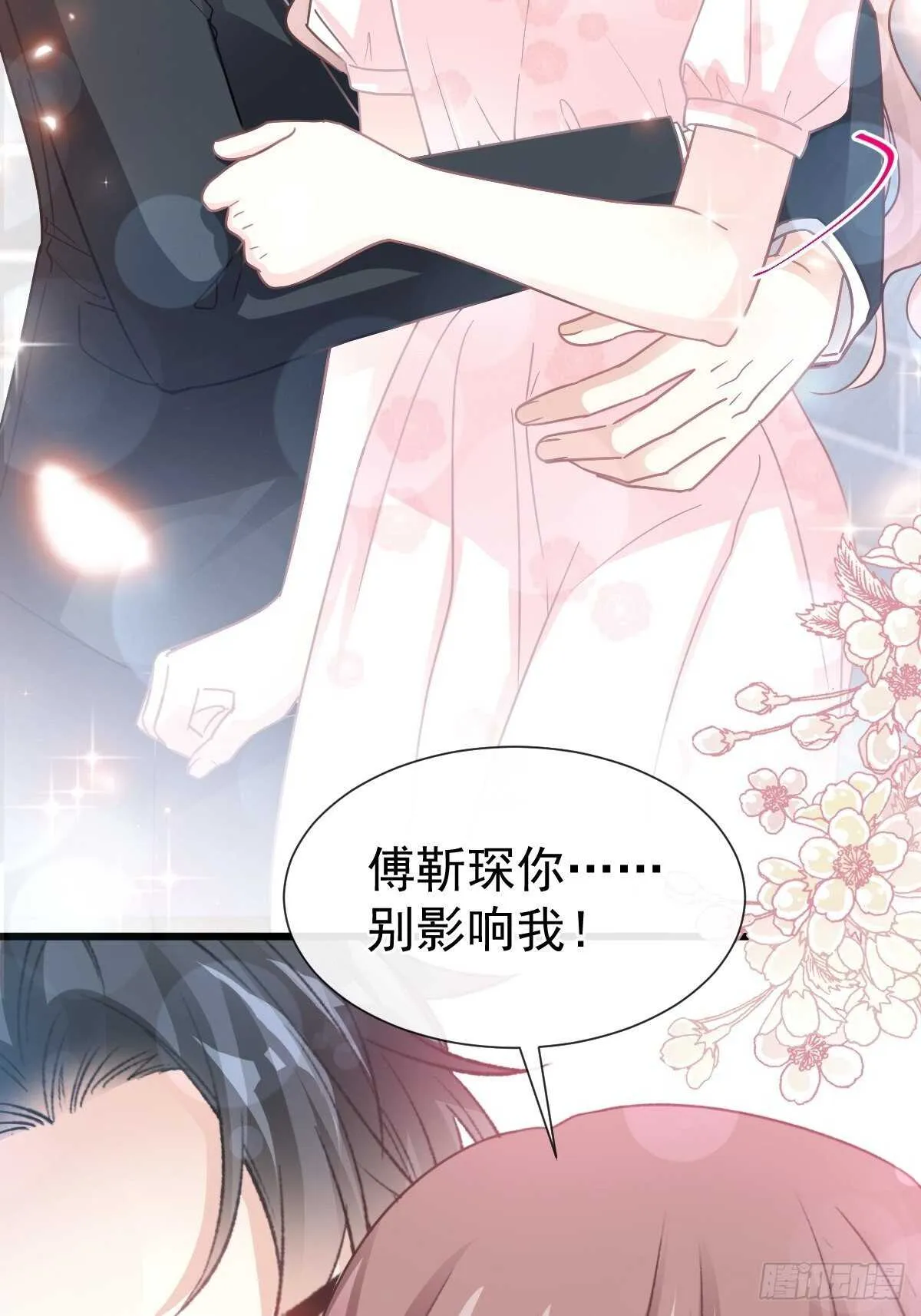 第75话 傅少救我 第18页