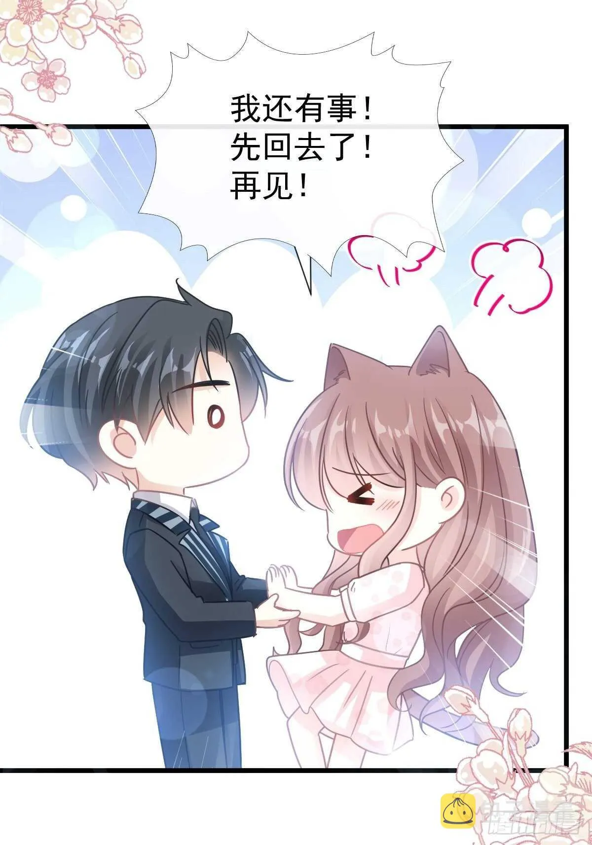 第75话 傅少救我 第21页