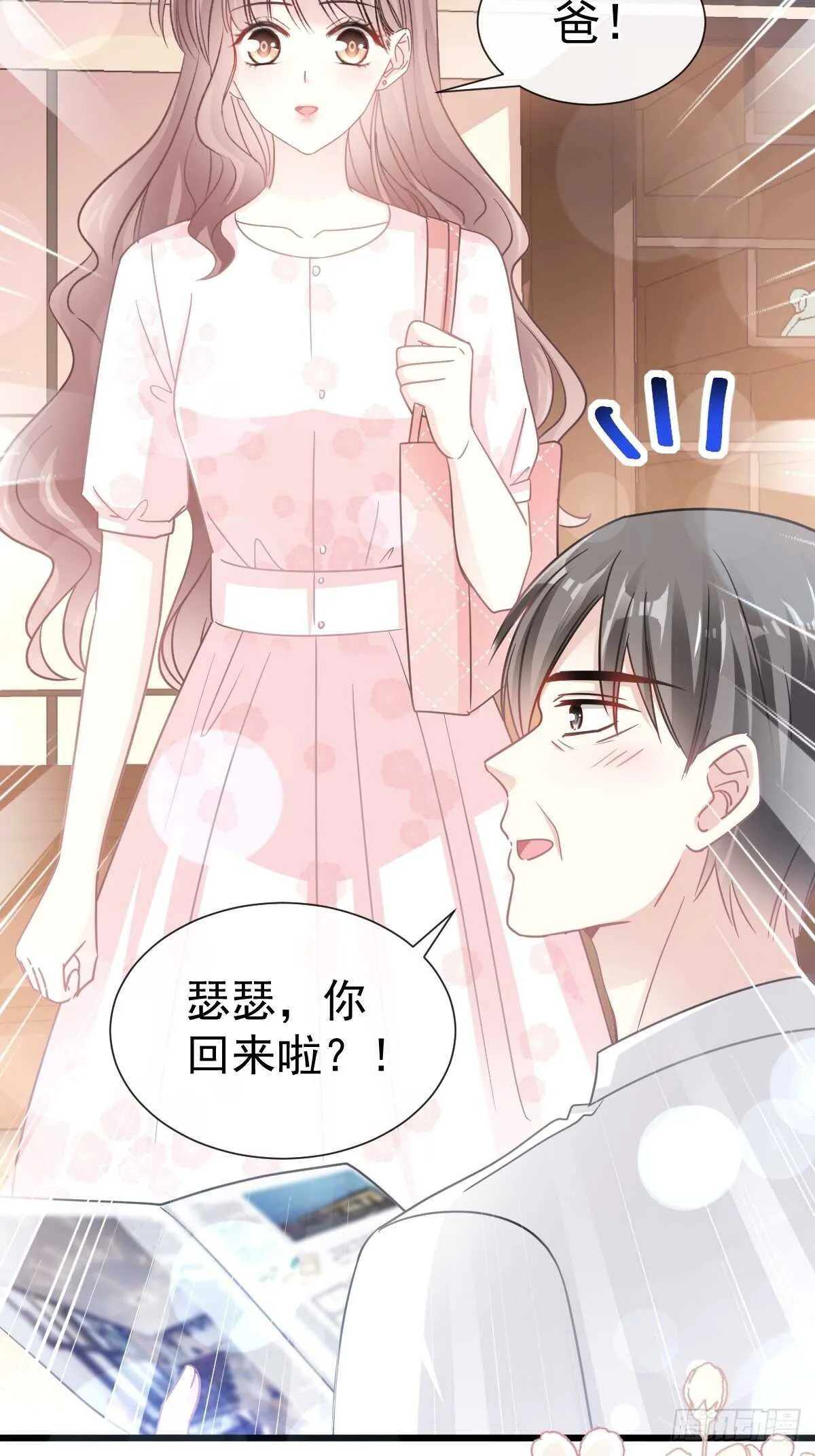 第75话 傅少救我 第25页