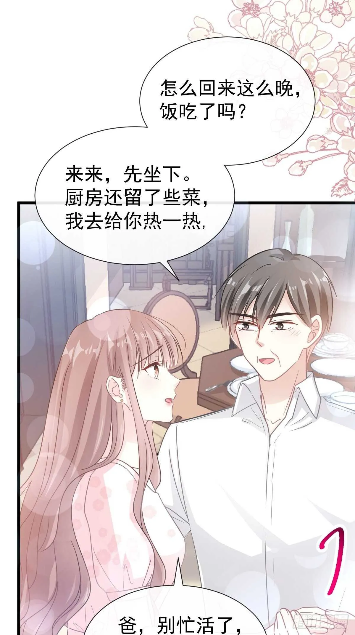 第75话 傅少救我 第26页
