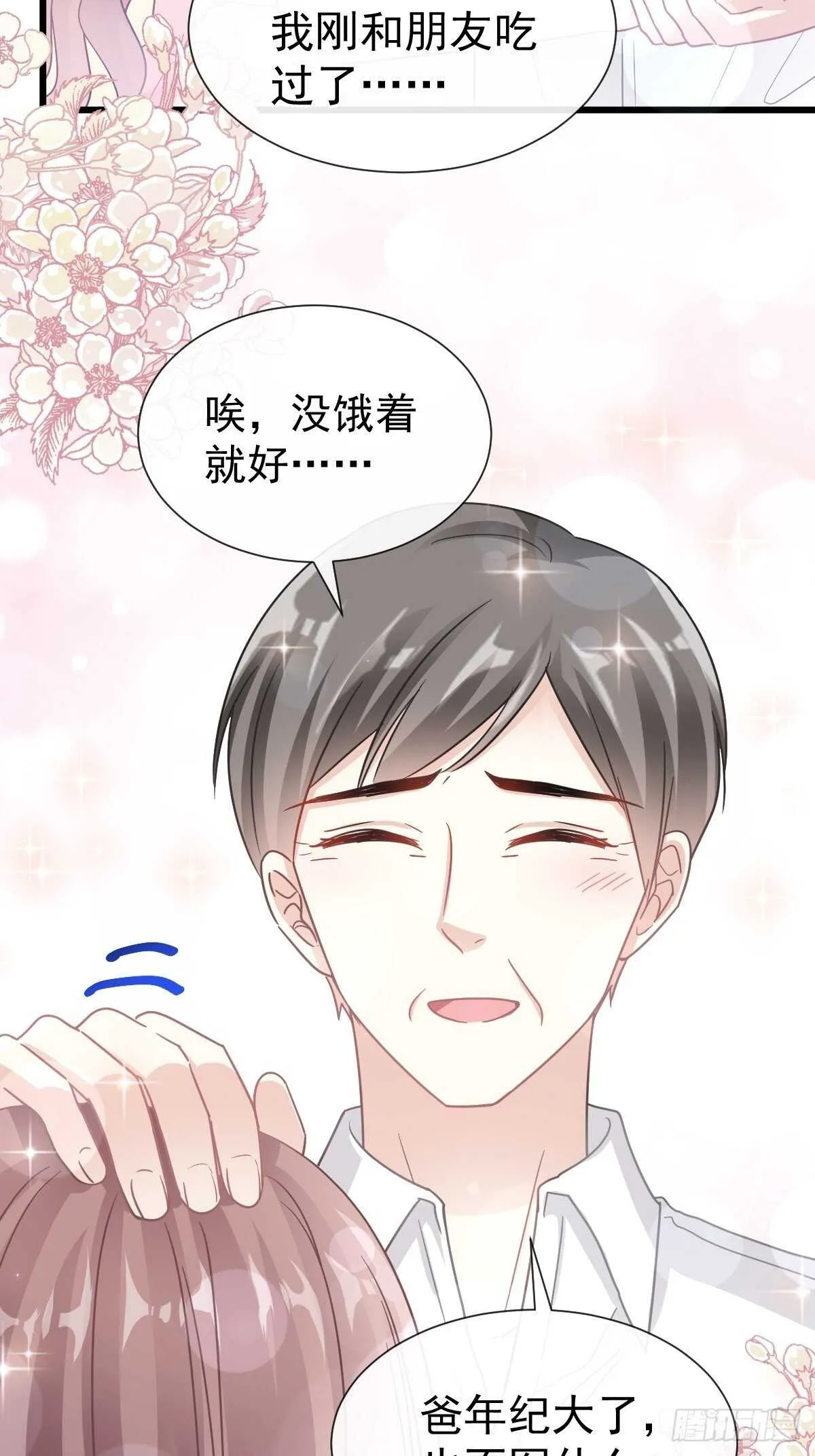 第75话 傅少救我 第27页