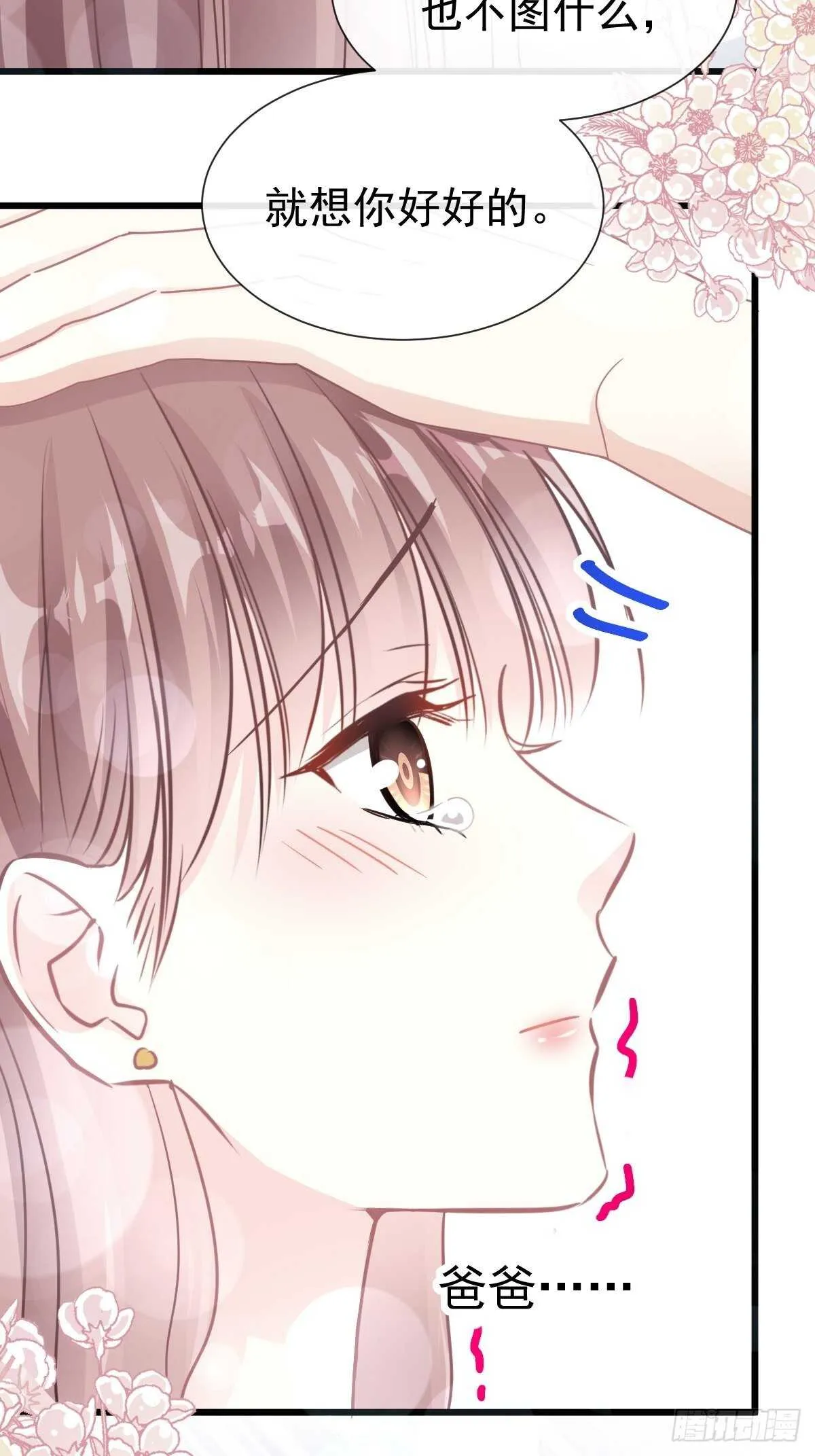 第75话 傅少救我 第28页