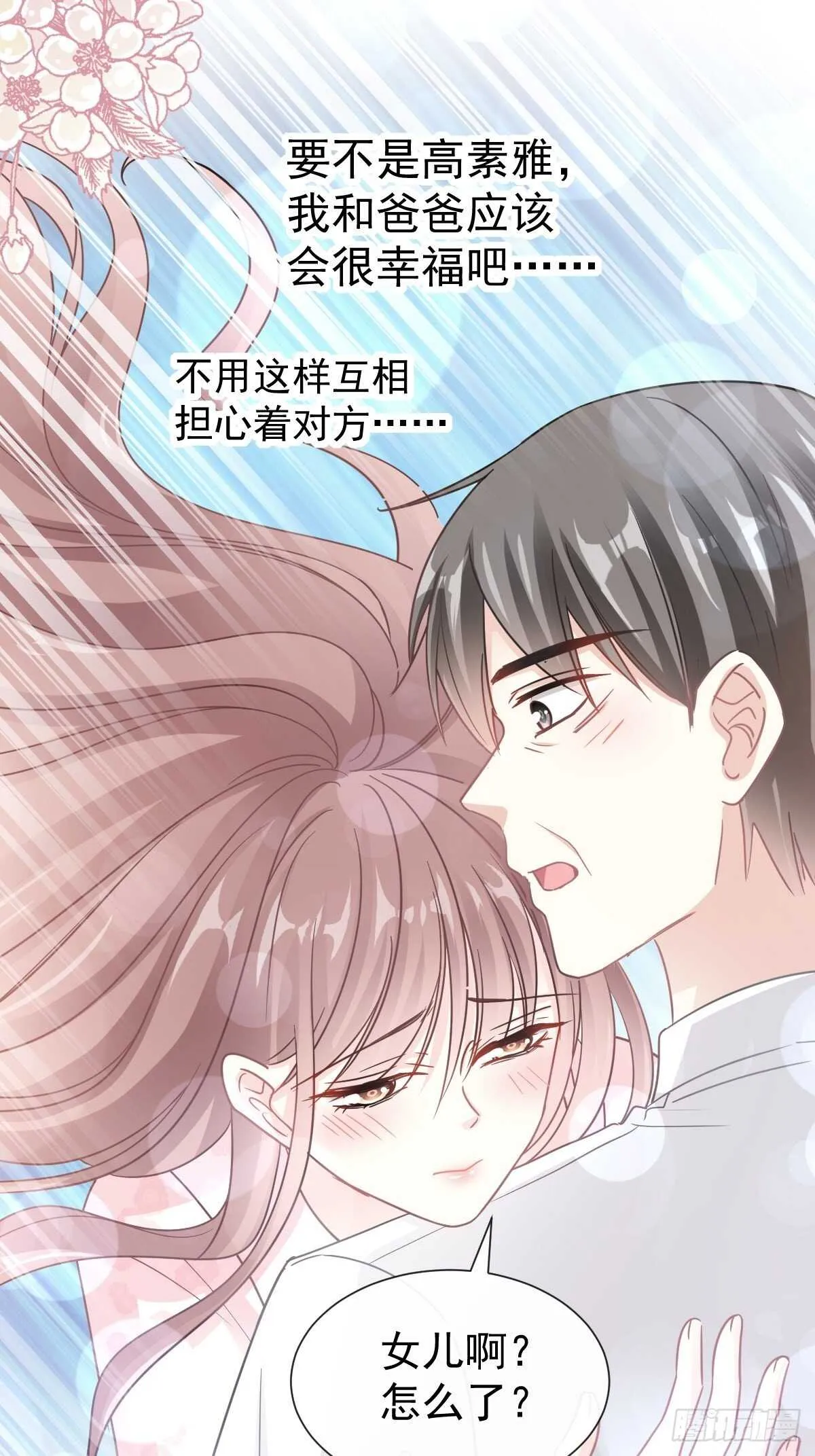 第75话 傅少救我 第29页