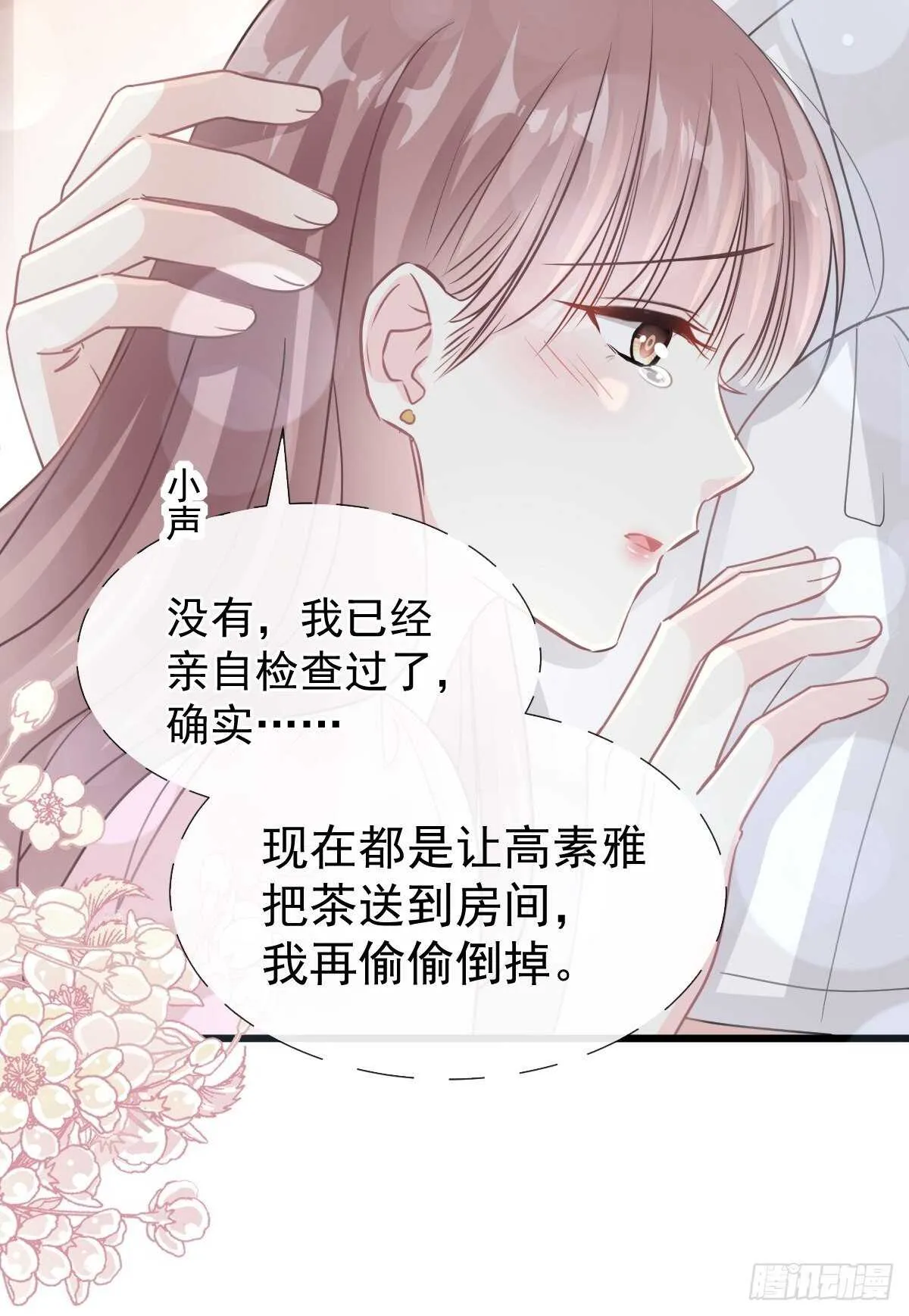 第75话 傅少救我 第31页