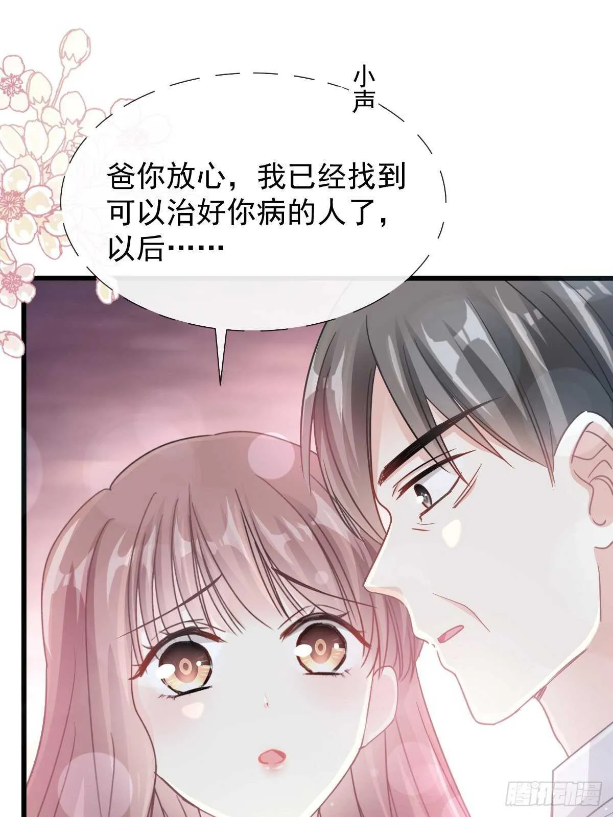 第75话 傅少救我 第32页