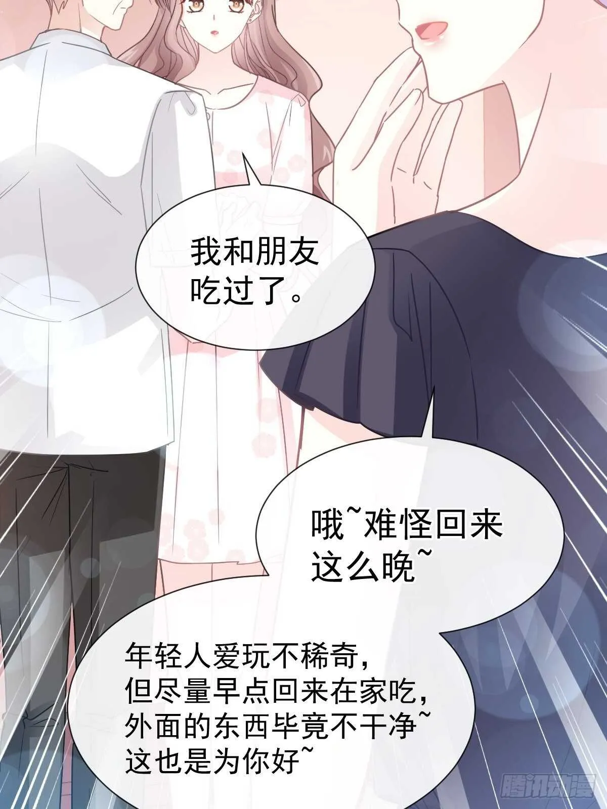 第75话 傅少救我 第34页