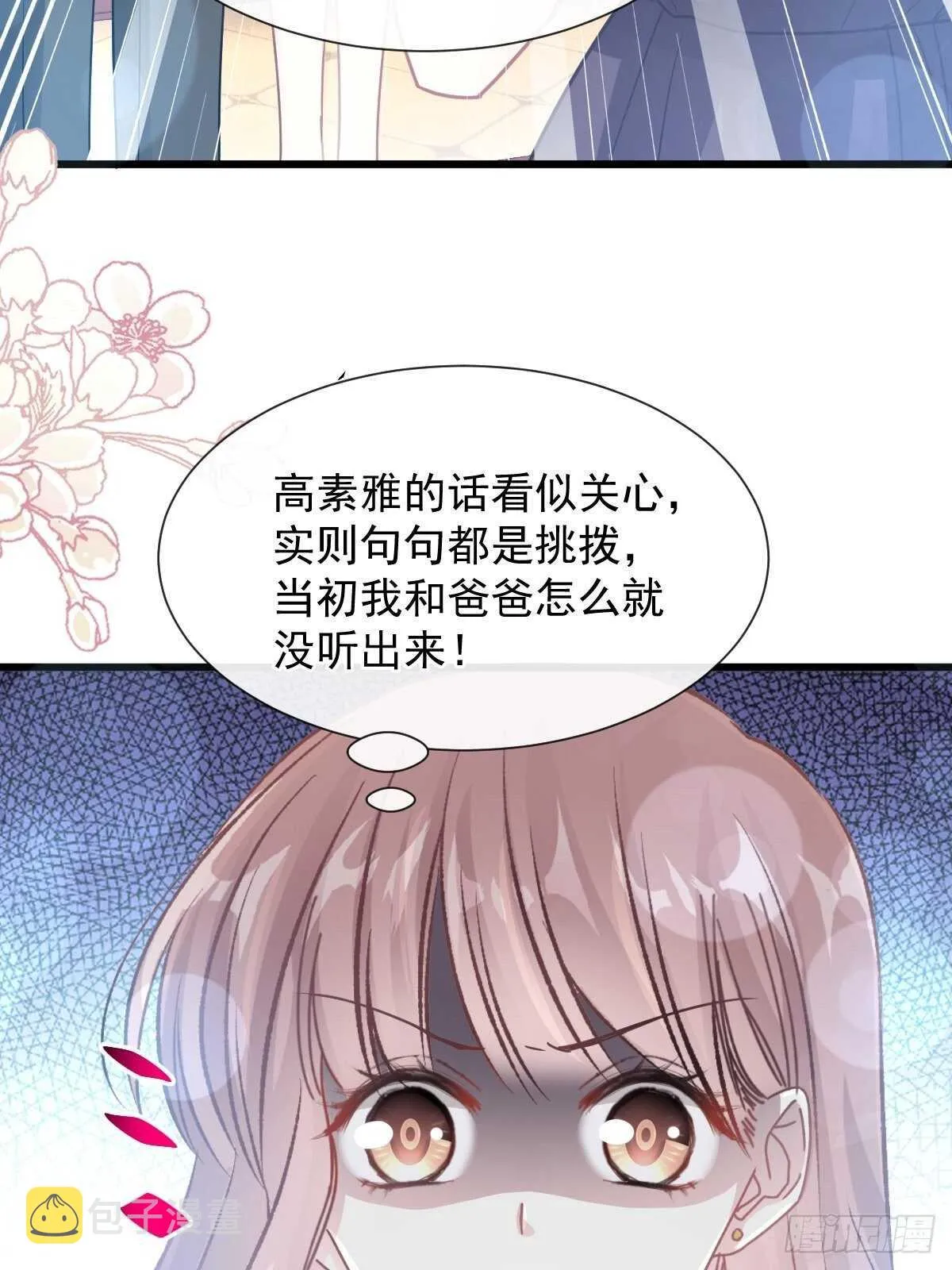 第75话 傅少救我 第35页