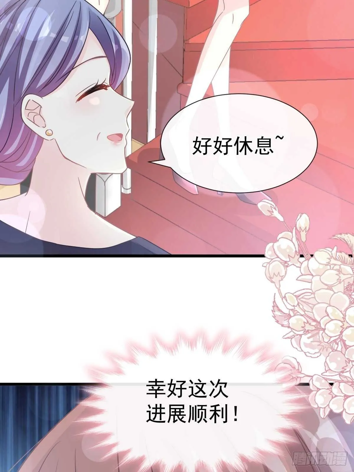 第75话 傅少救我 第39页