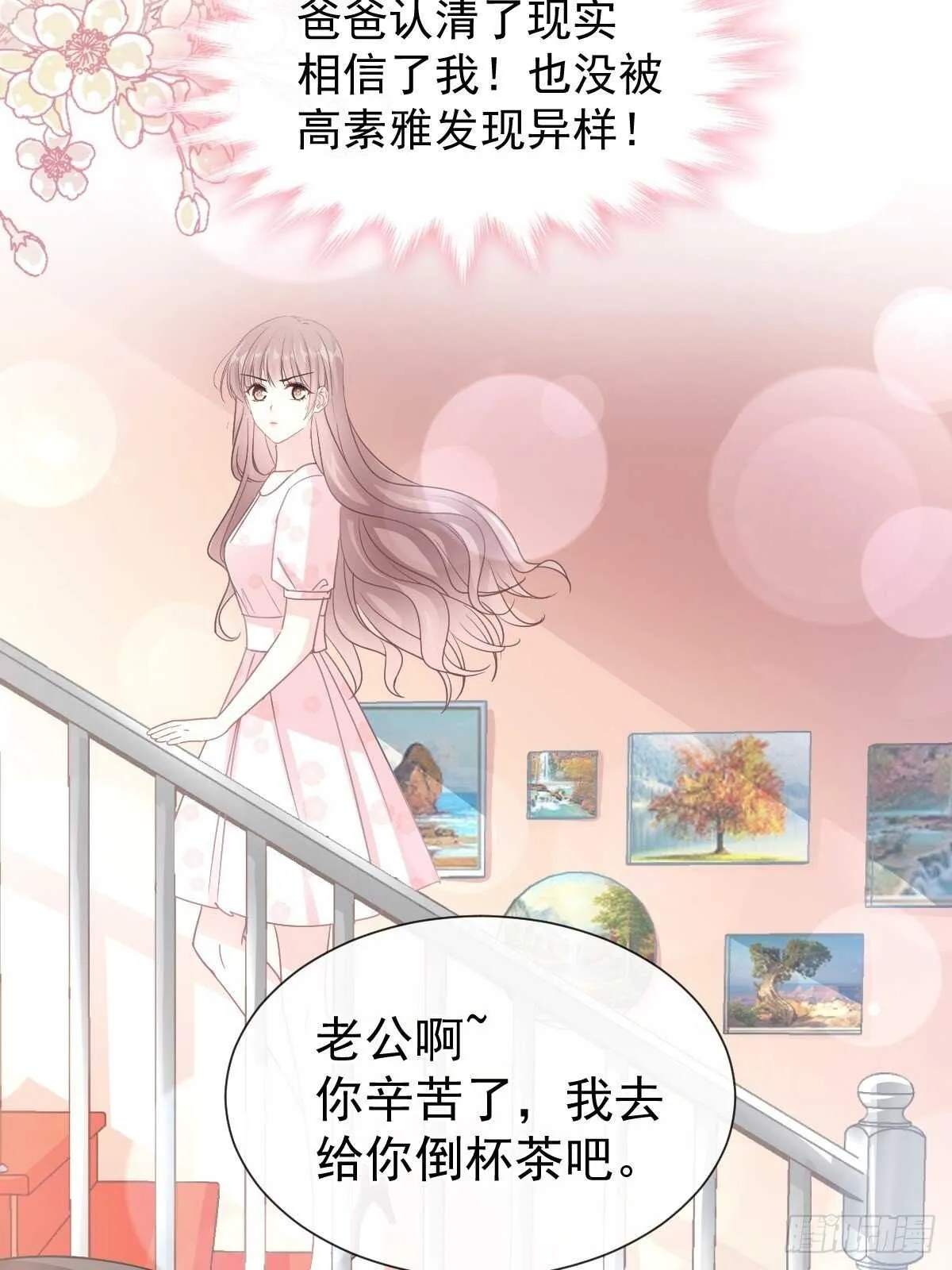 第75话 傅少救我 第41页