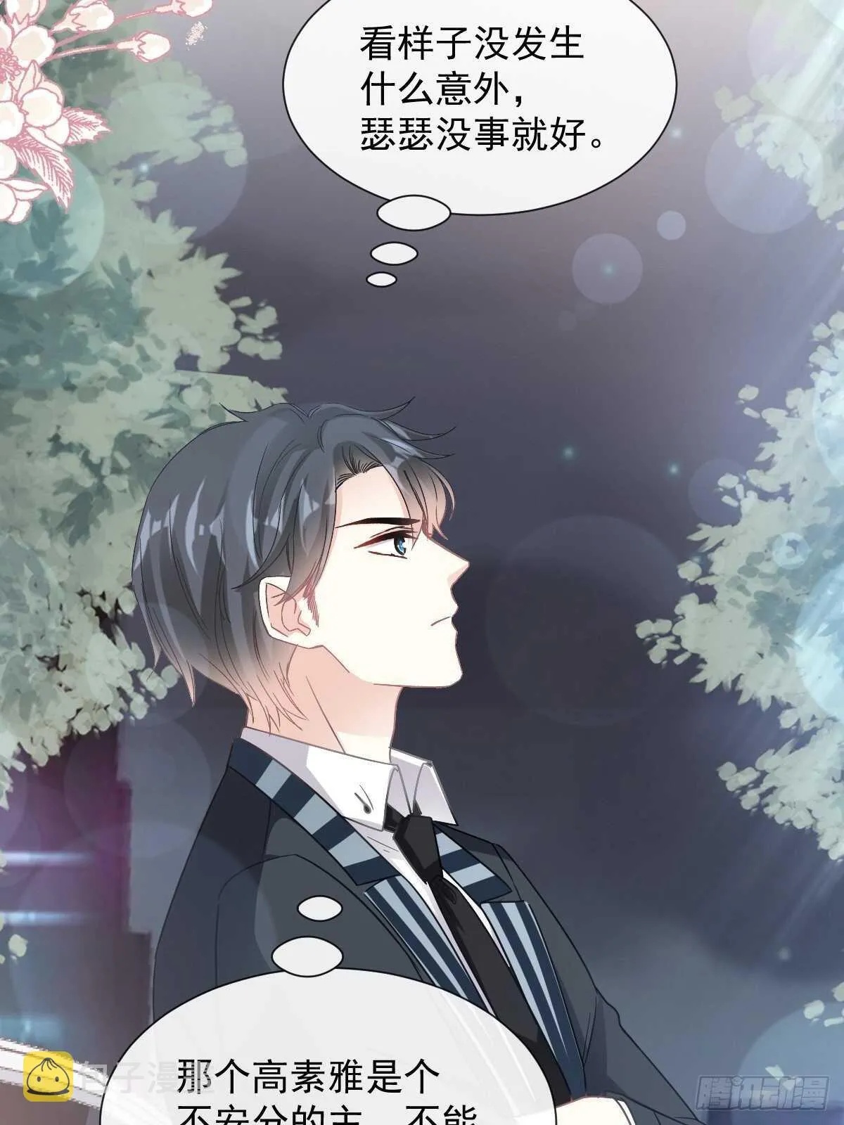 第75话 傅少救我 第45页