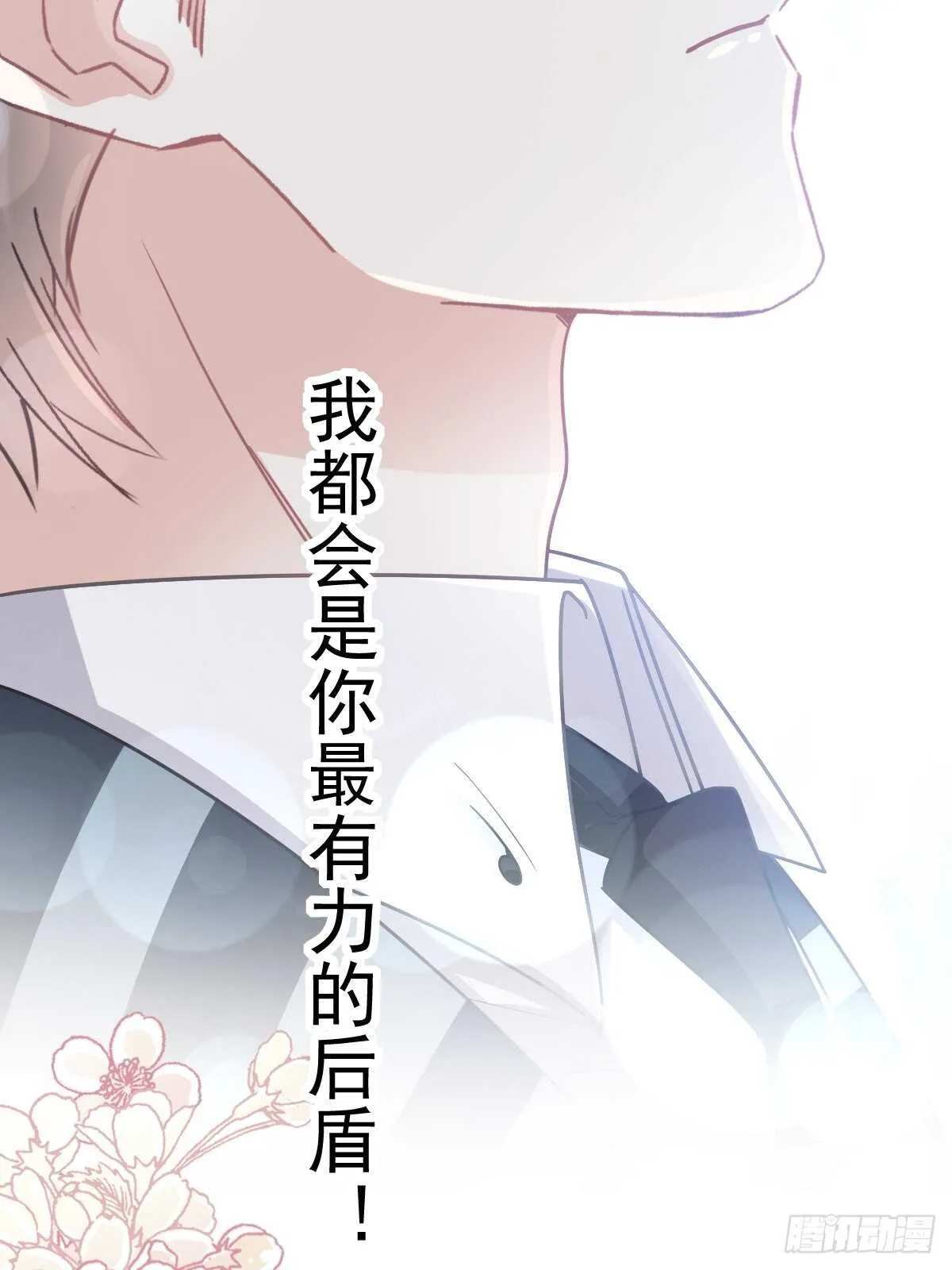 第75话 傅少救我 第48页