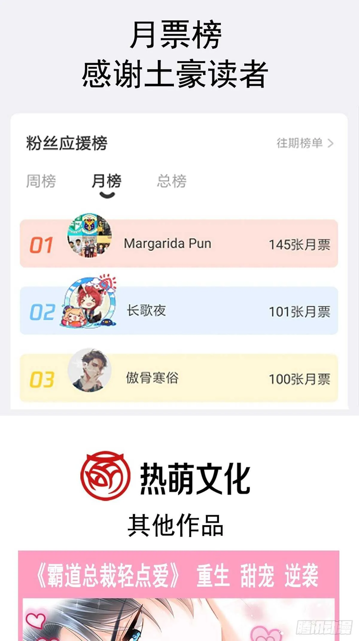 第75话 傅少救我 第50页