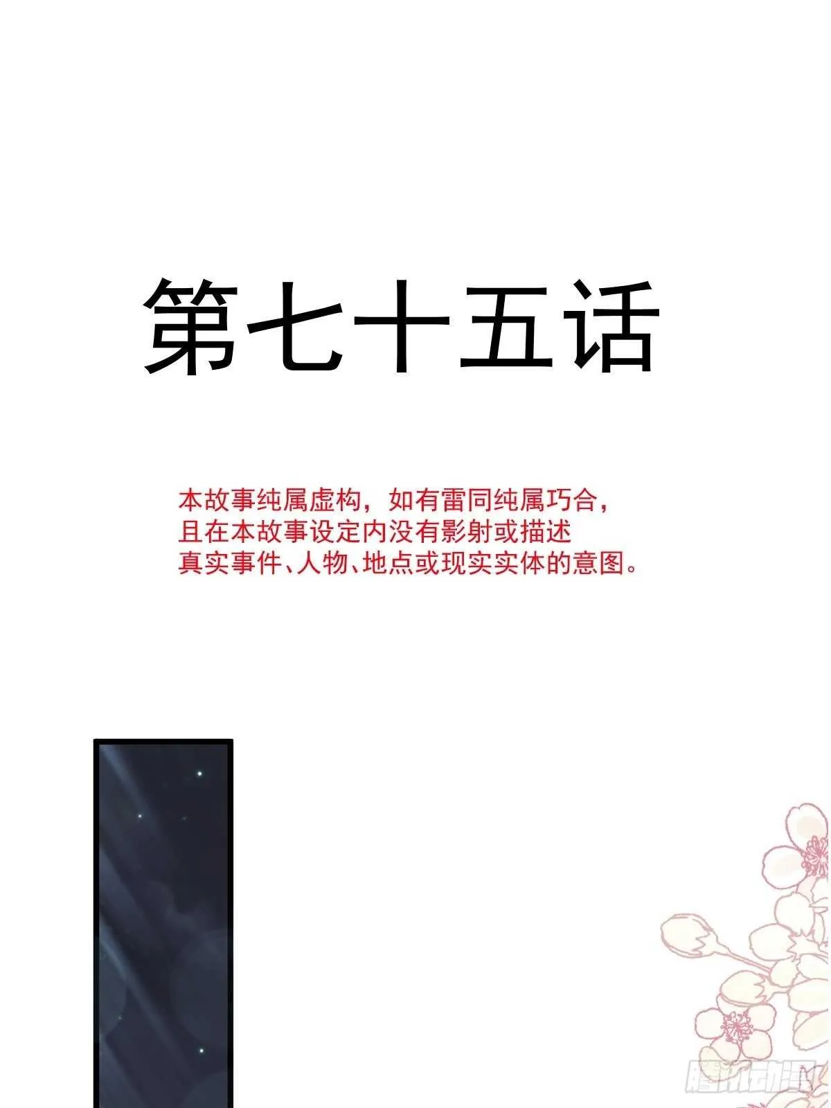 第76话 失态的傅大少 第2页