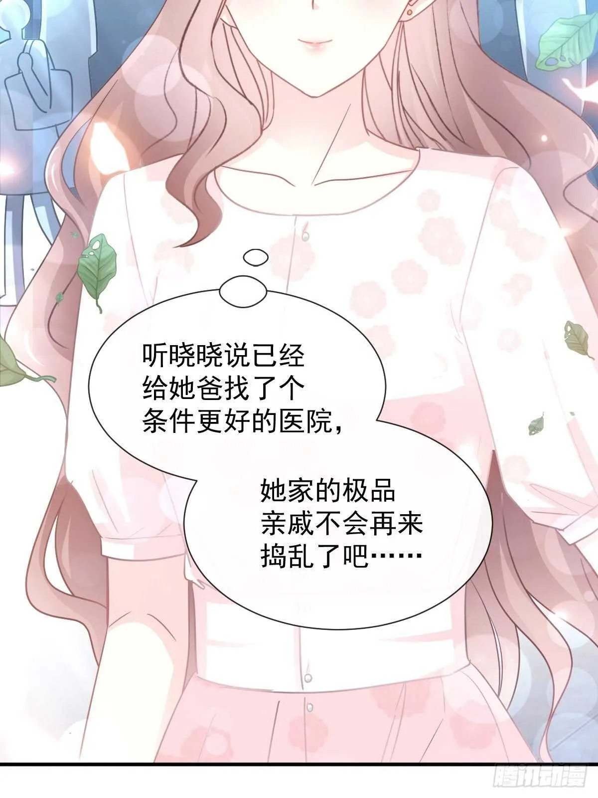 第76话 失态的傅大少 第5页